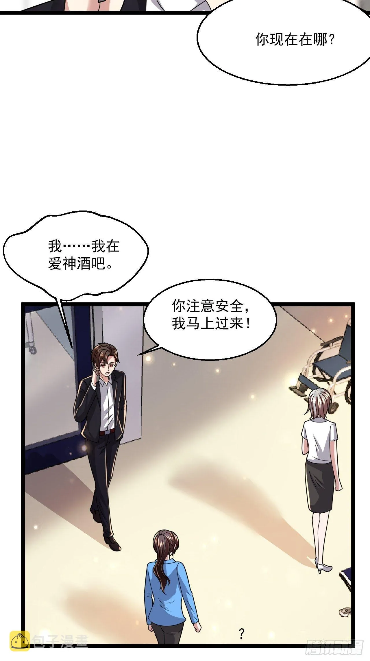 42 姜瑶瑶遇险 第9页
