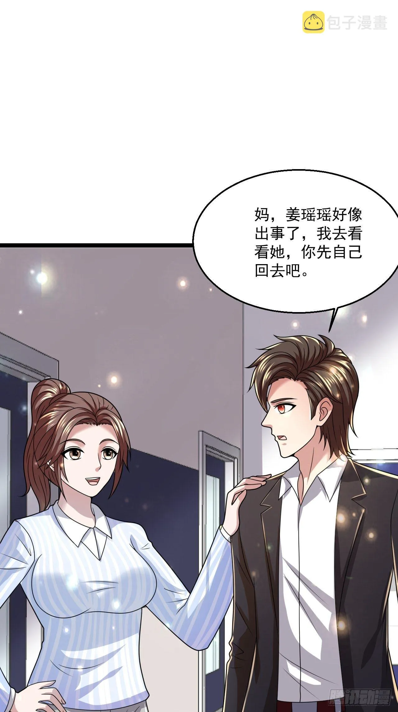 42 姜瑶瑶遇险 第10页