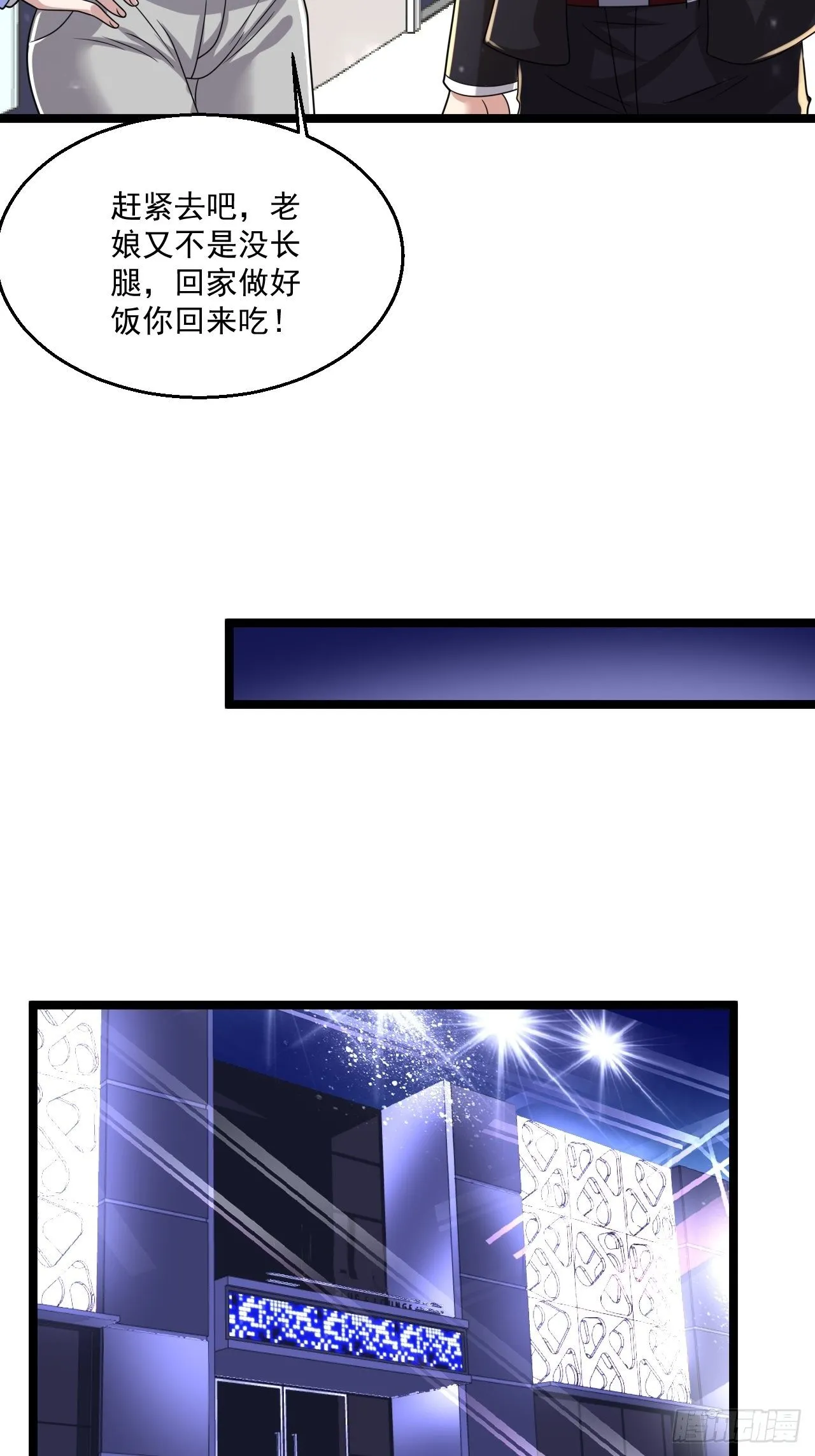 42 姜瑶瑶遇险 第11页