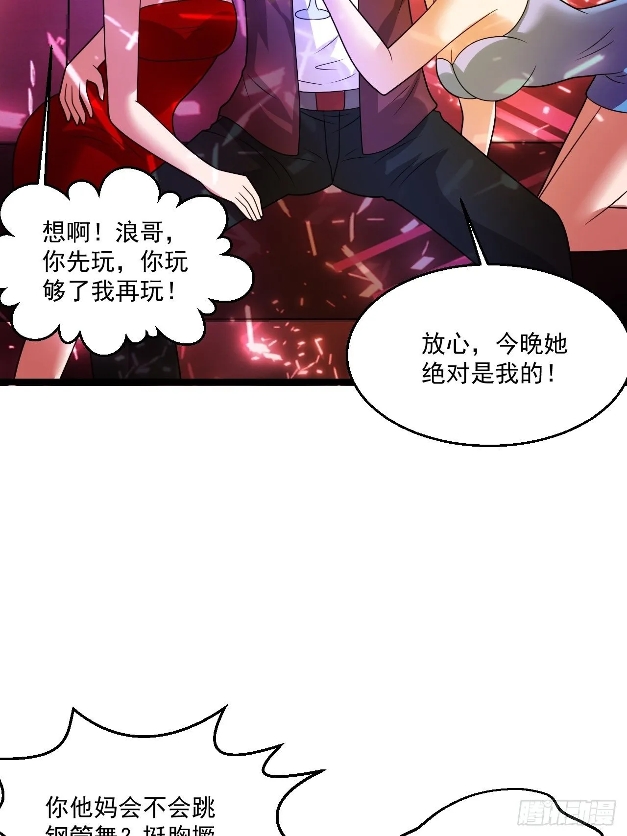 42 姜瑶瑶遇险 第17页