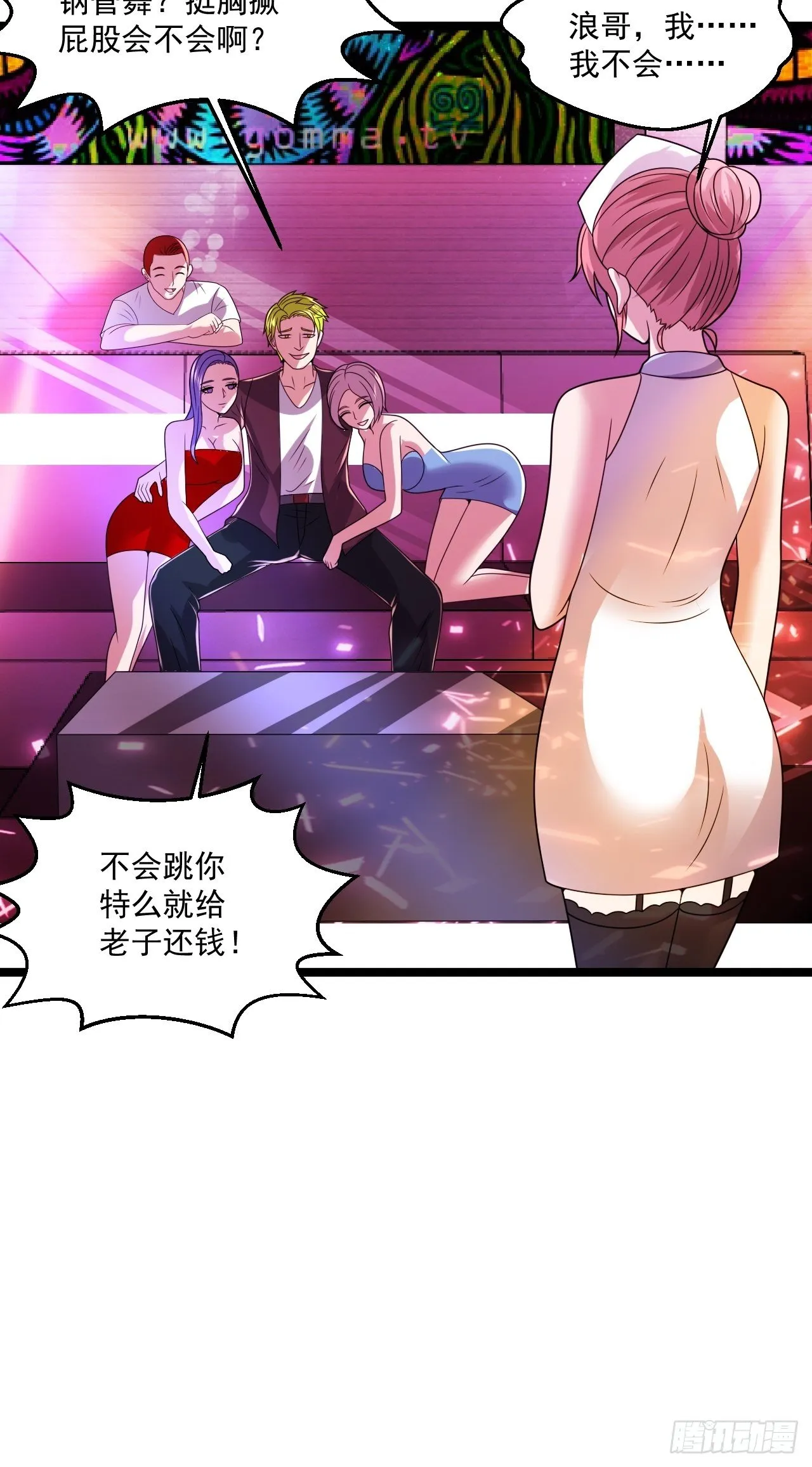 42 姜瑶瑶遇险 第18页