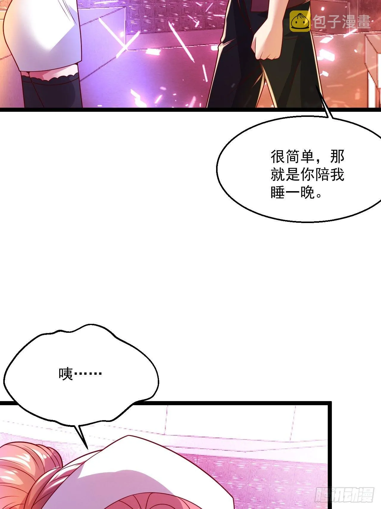 42 姜瑶瑶遇险 第23页