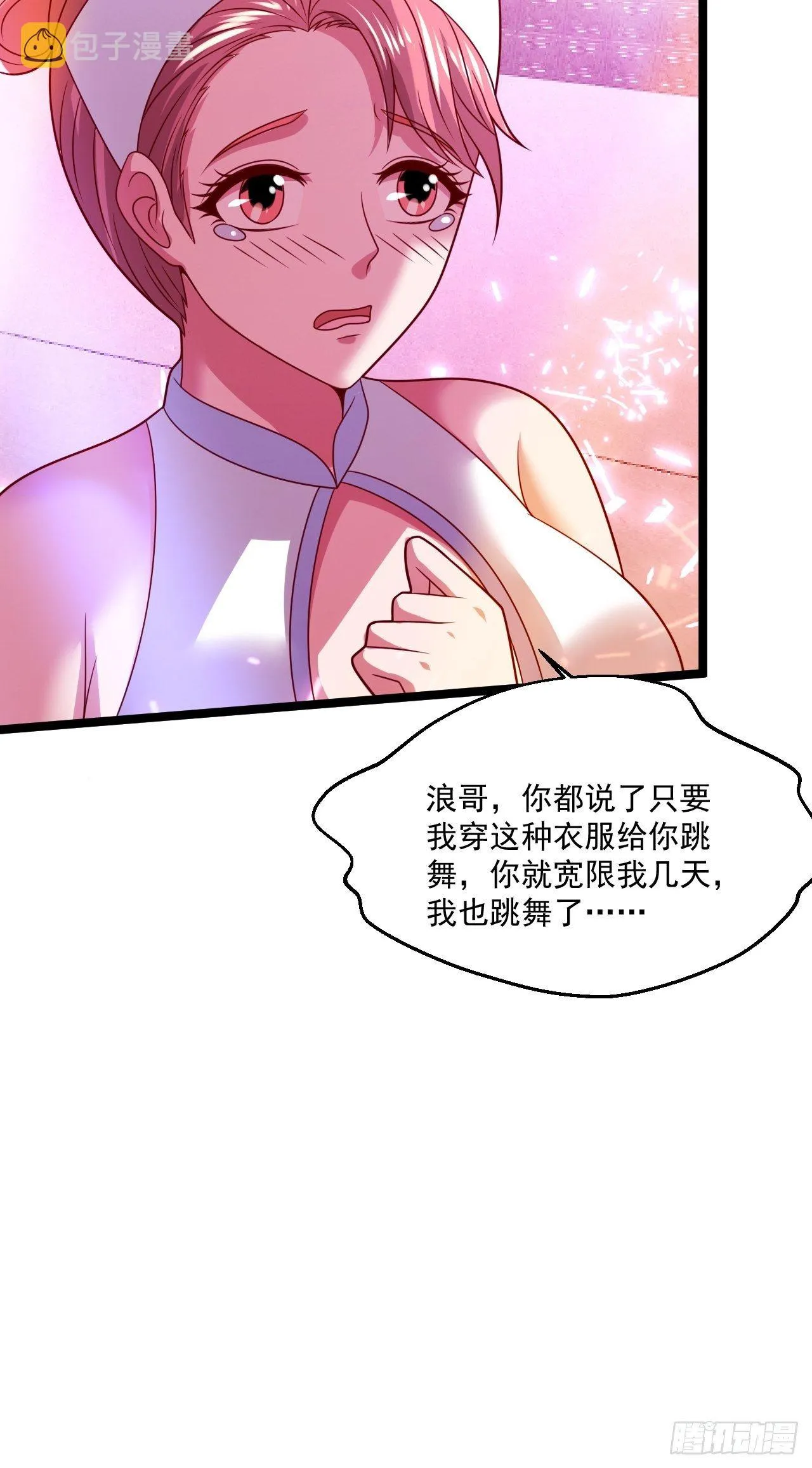 42 姜瑶瑶遇险 第24页