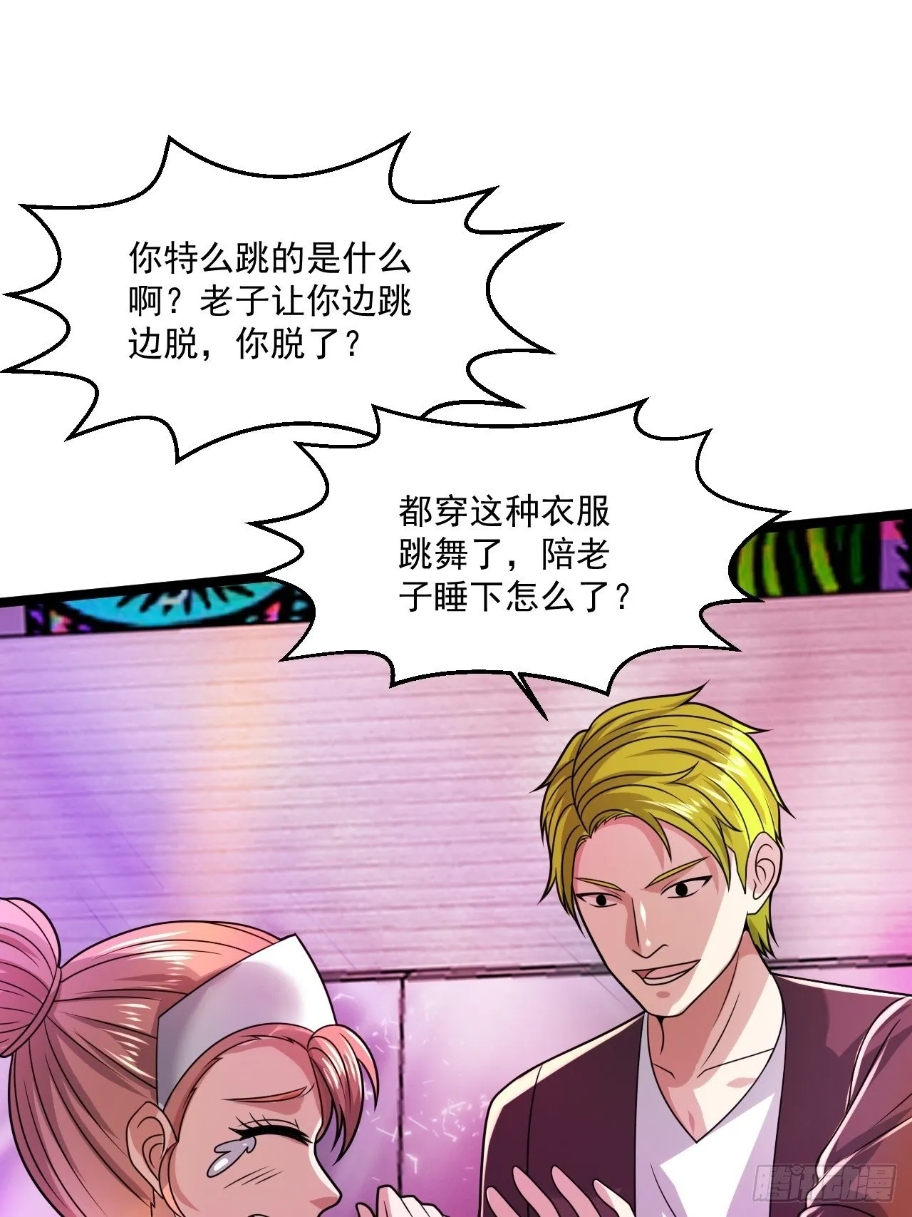 42 姜瑶瑶遇险 第25页