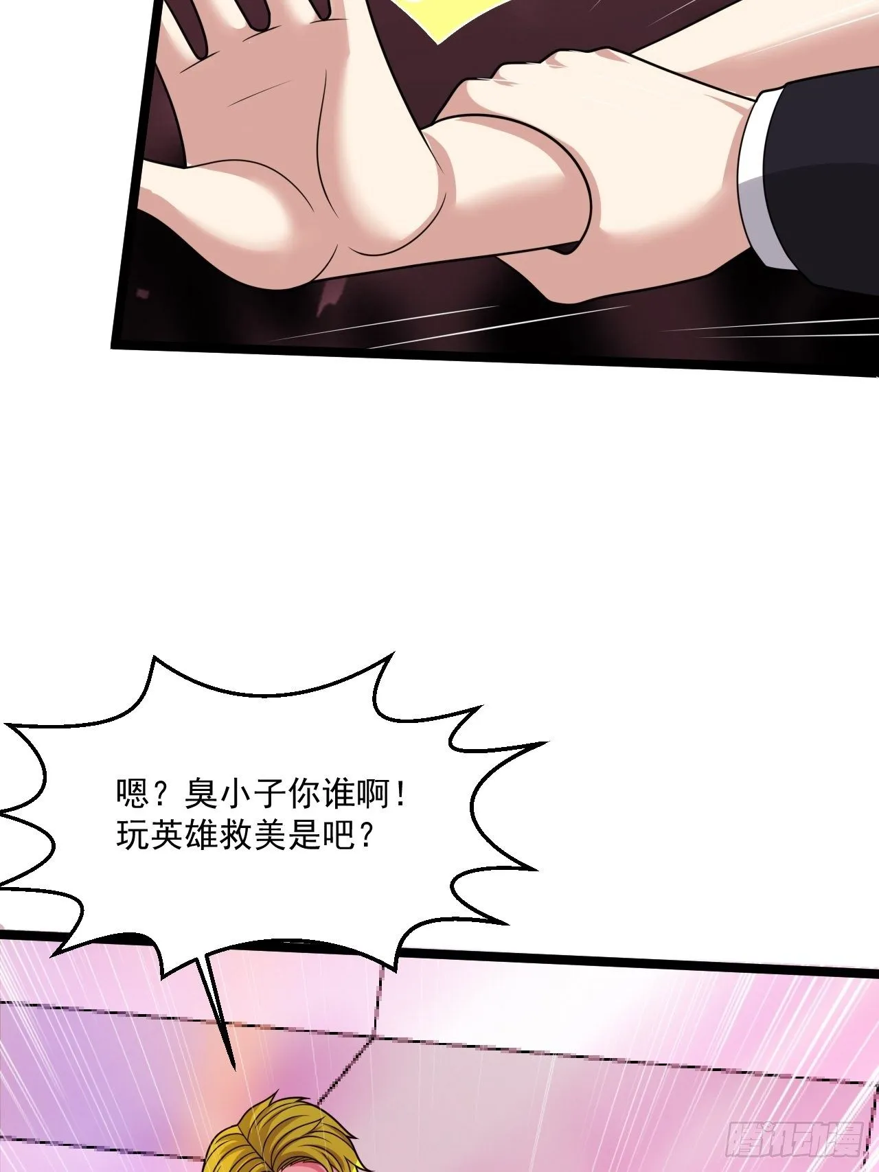 42 姜瑶瑶遇险 第27页