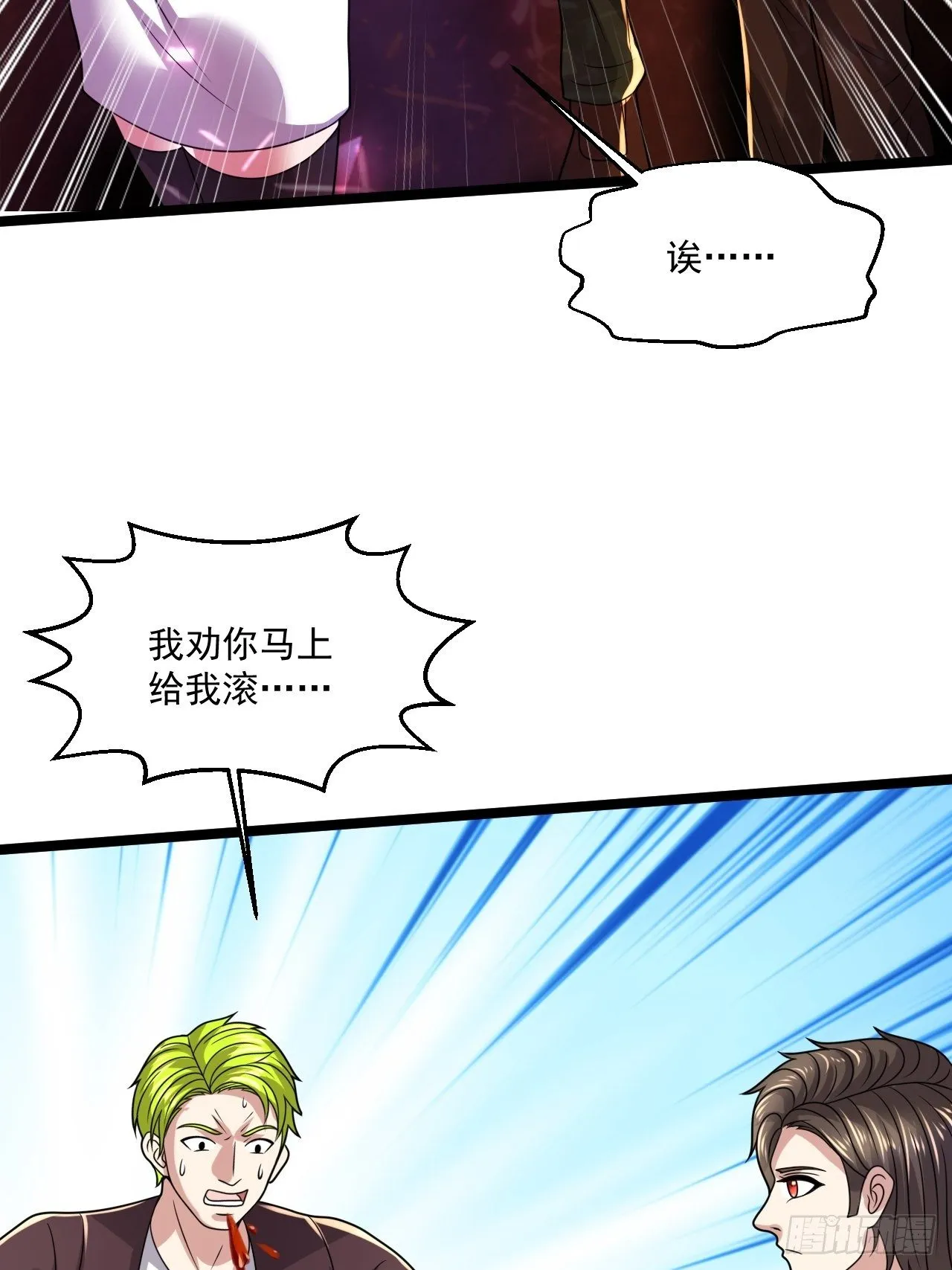 42 姜瑶瑶遇险 第29页