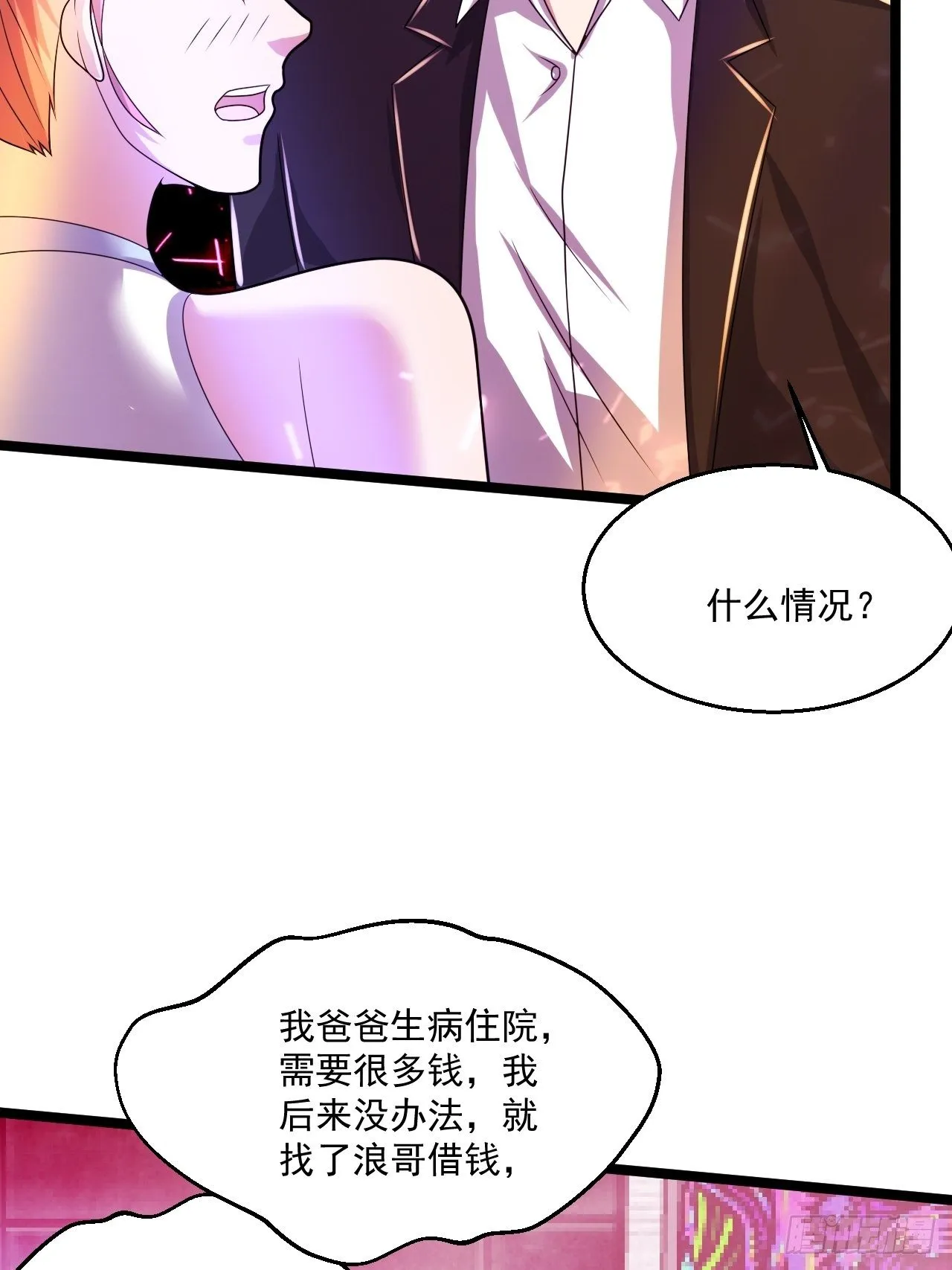 42 姜瑶瑶遇险 第33页
