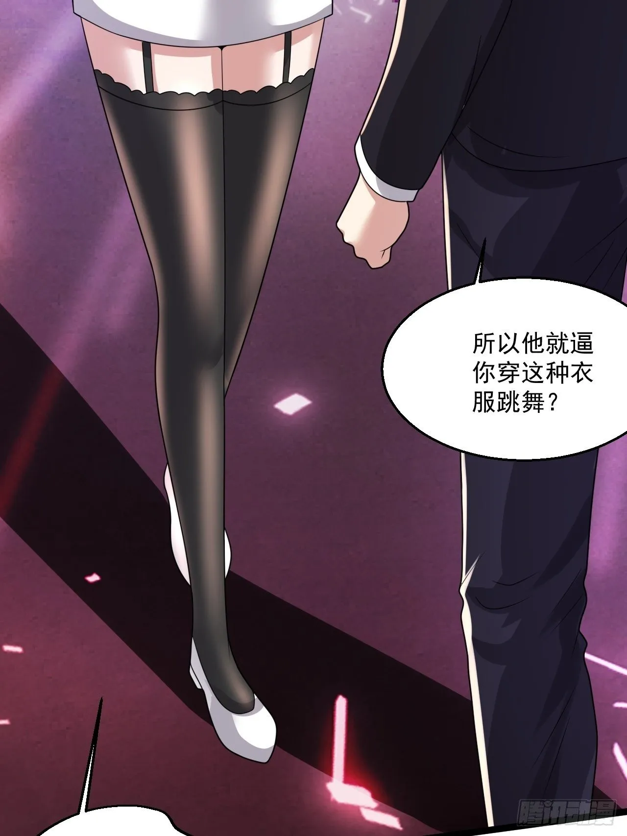 42 姜瑶瑶遇险 第35页