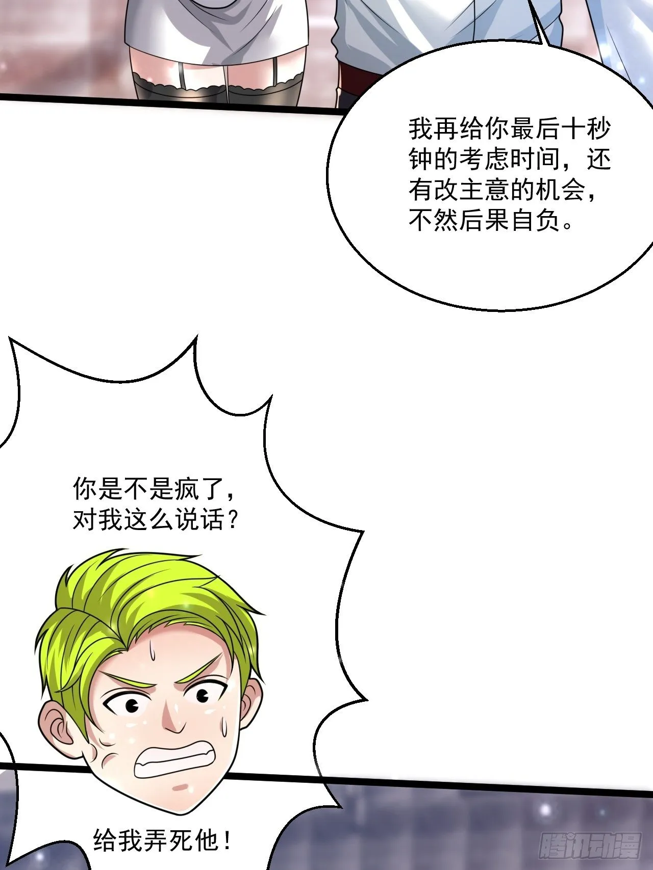 42 姜瑶瑶遇险 第43页