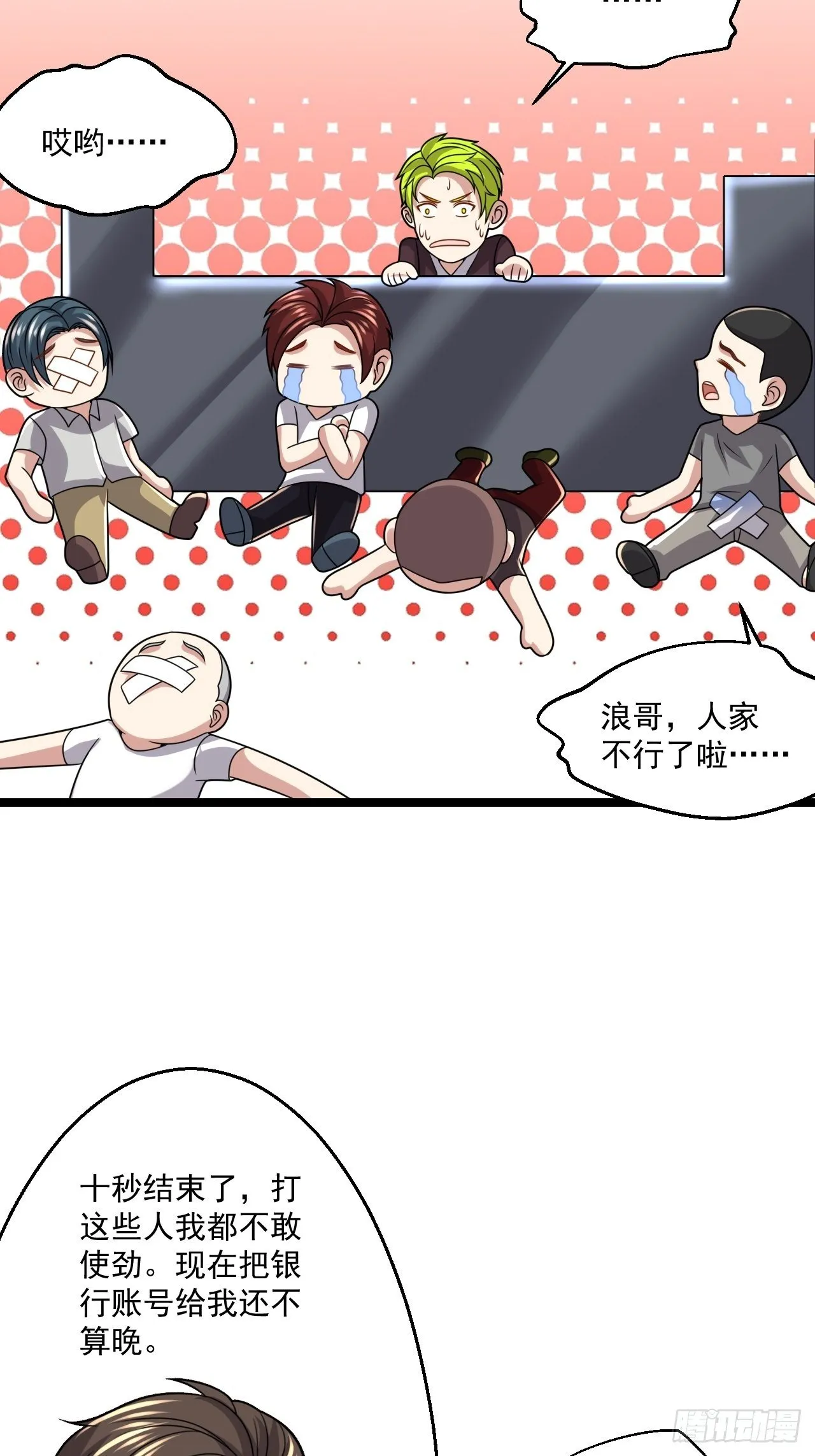 42 姜瑶瑶遇险 第51页