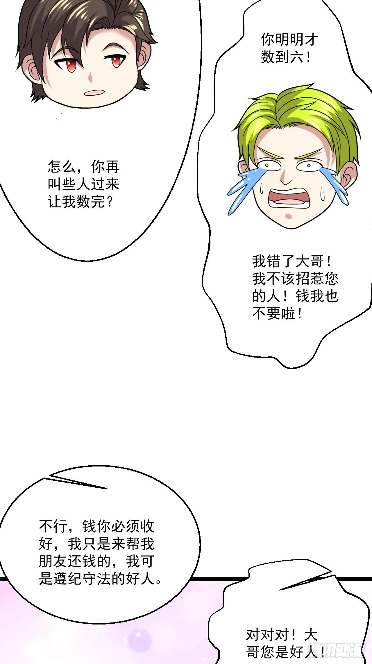 42 姜瑶瑶遇险 第52页