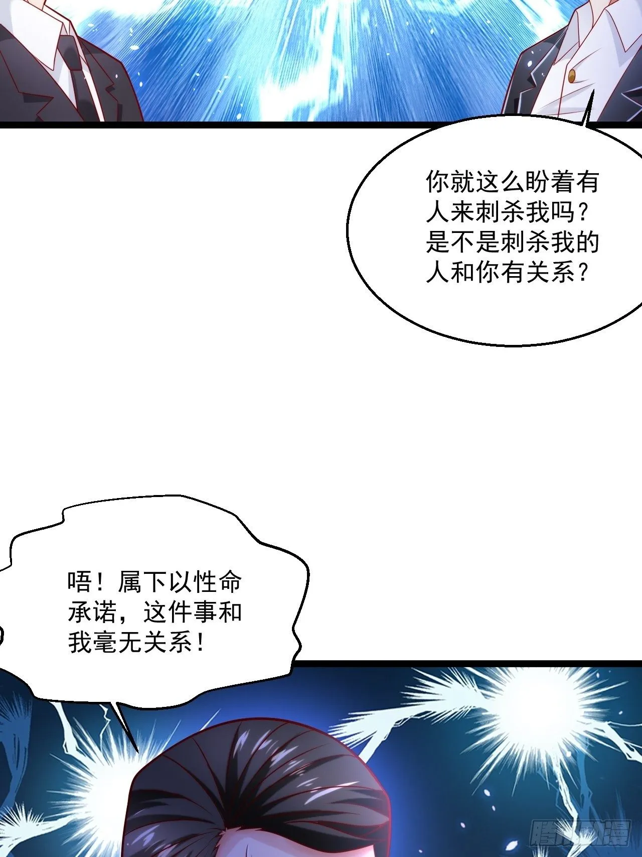 43 周行天的挑衅 第36页