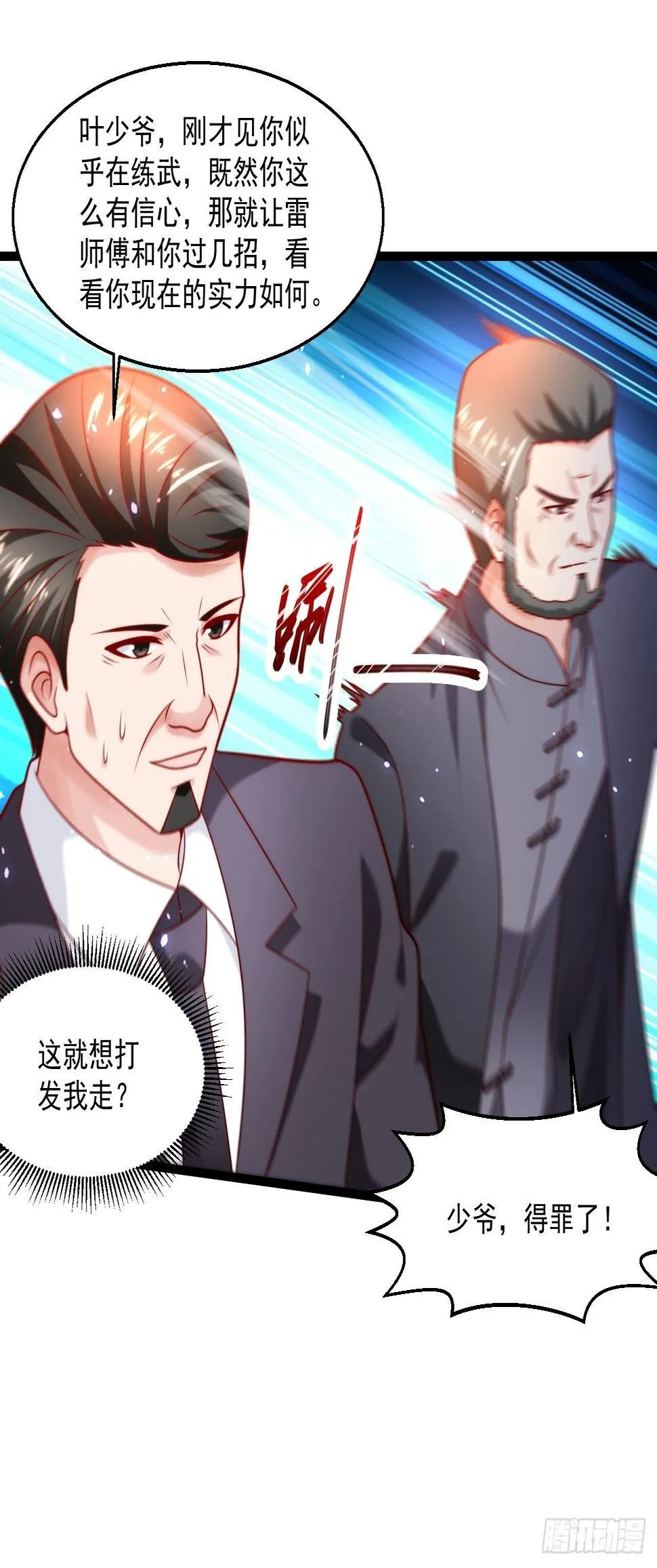 43 周行天的挑衅 第39页