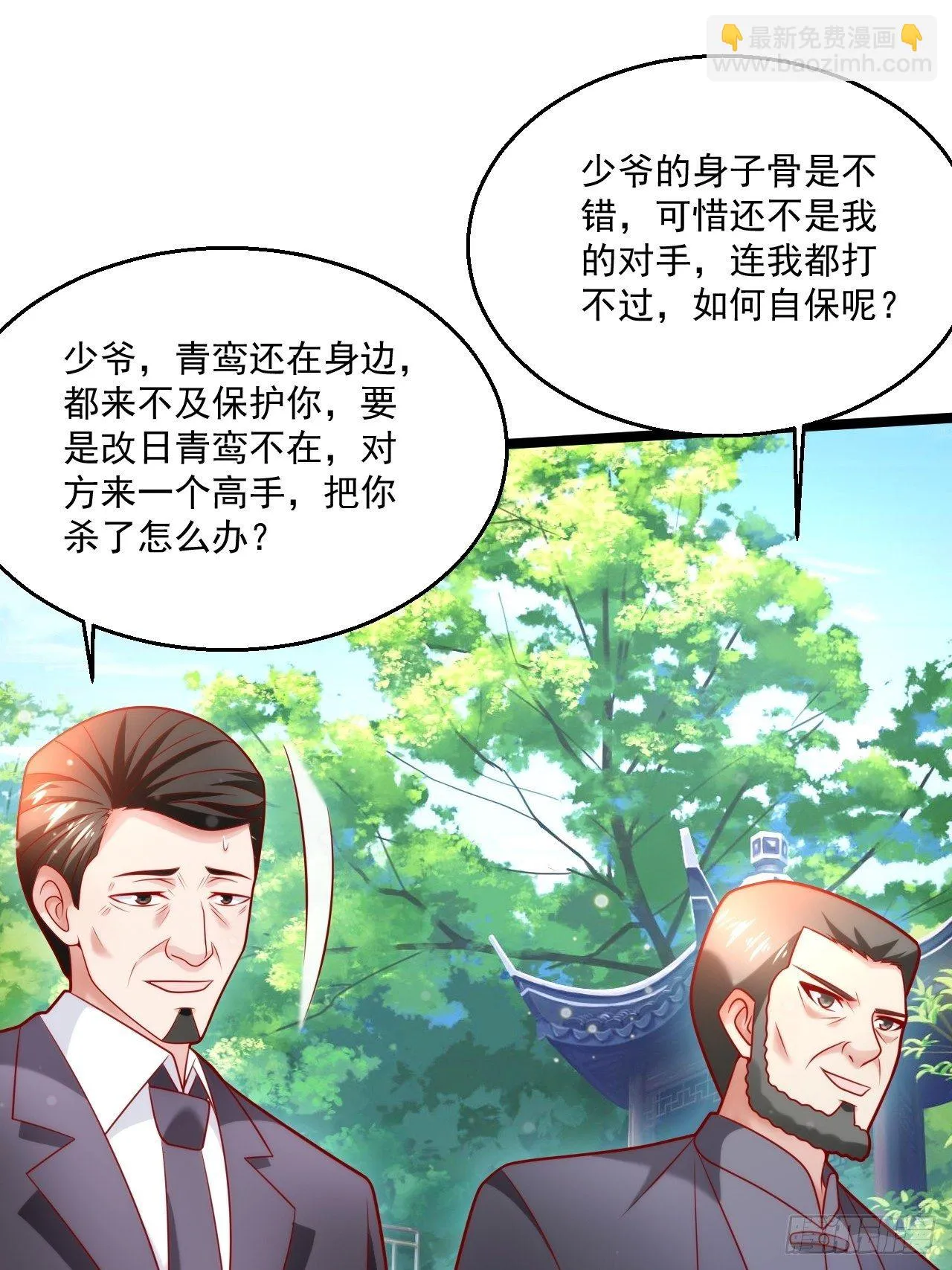 43 周行天的挑衅 第43页