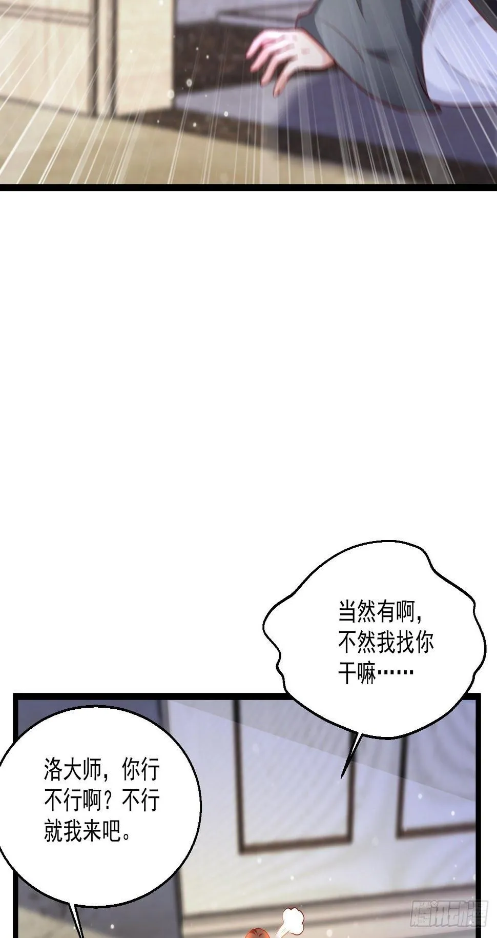 44 错把少女当做宝 第40页