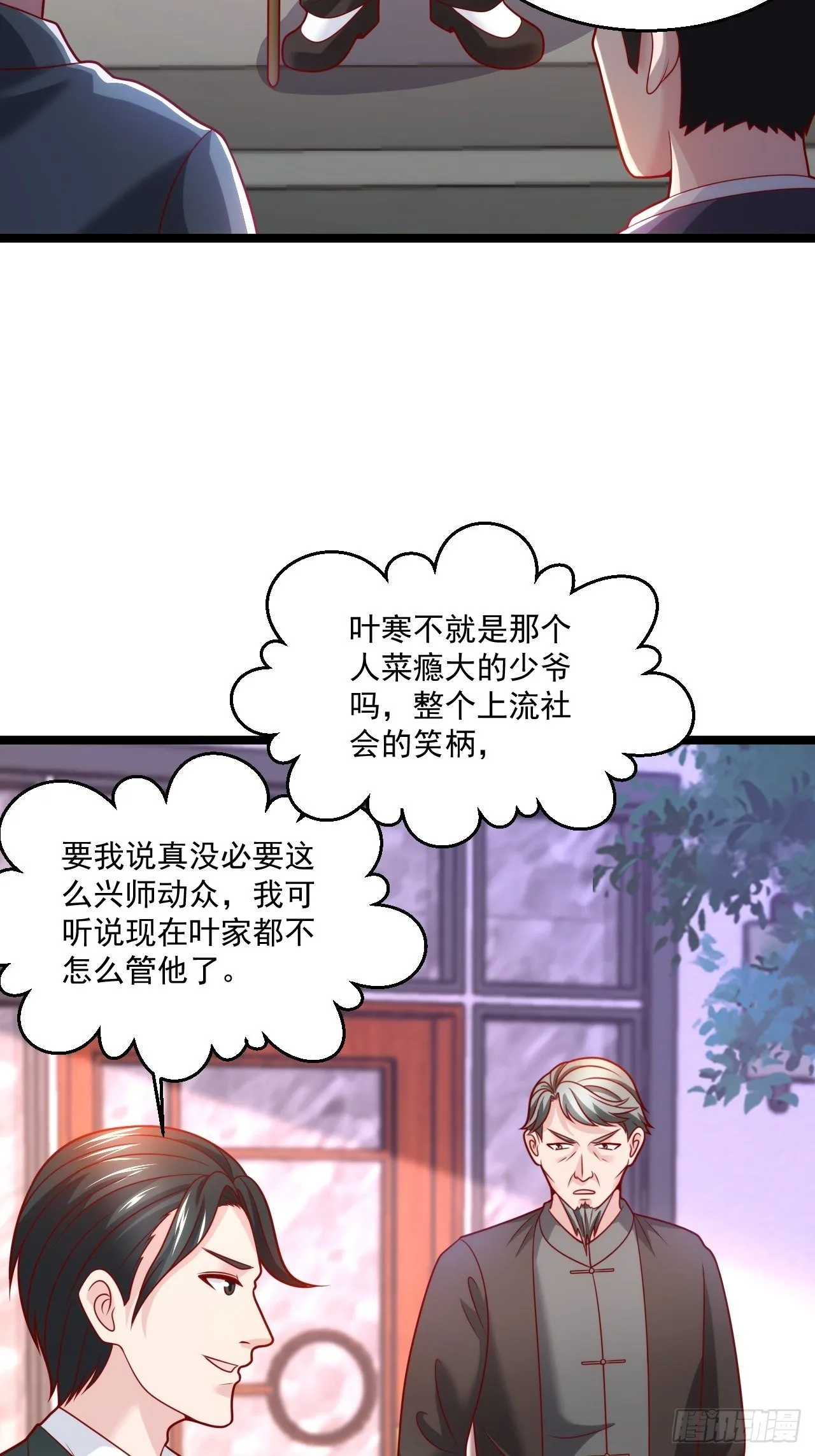 47 会不会有叶天娇？ 第8页
