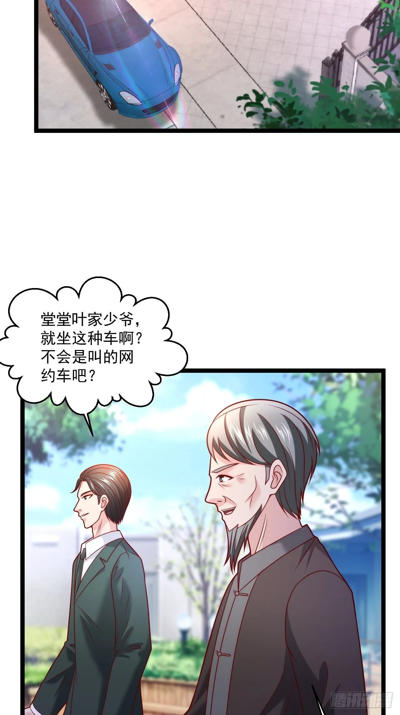47 会不会有叶天娇？ 第10页