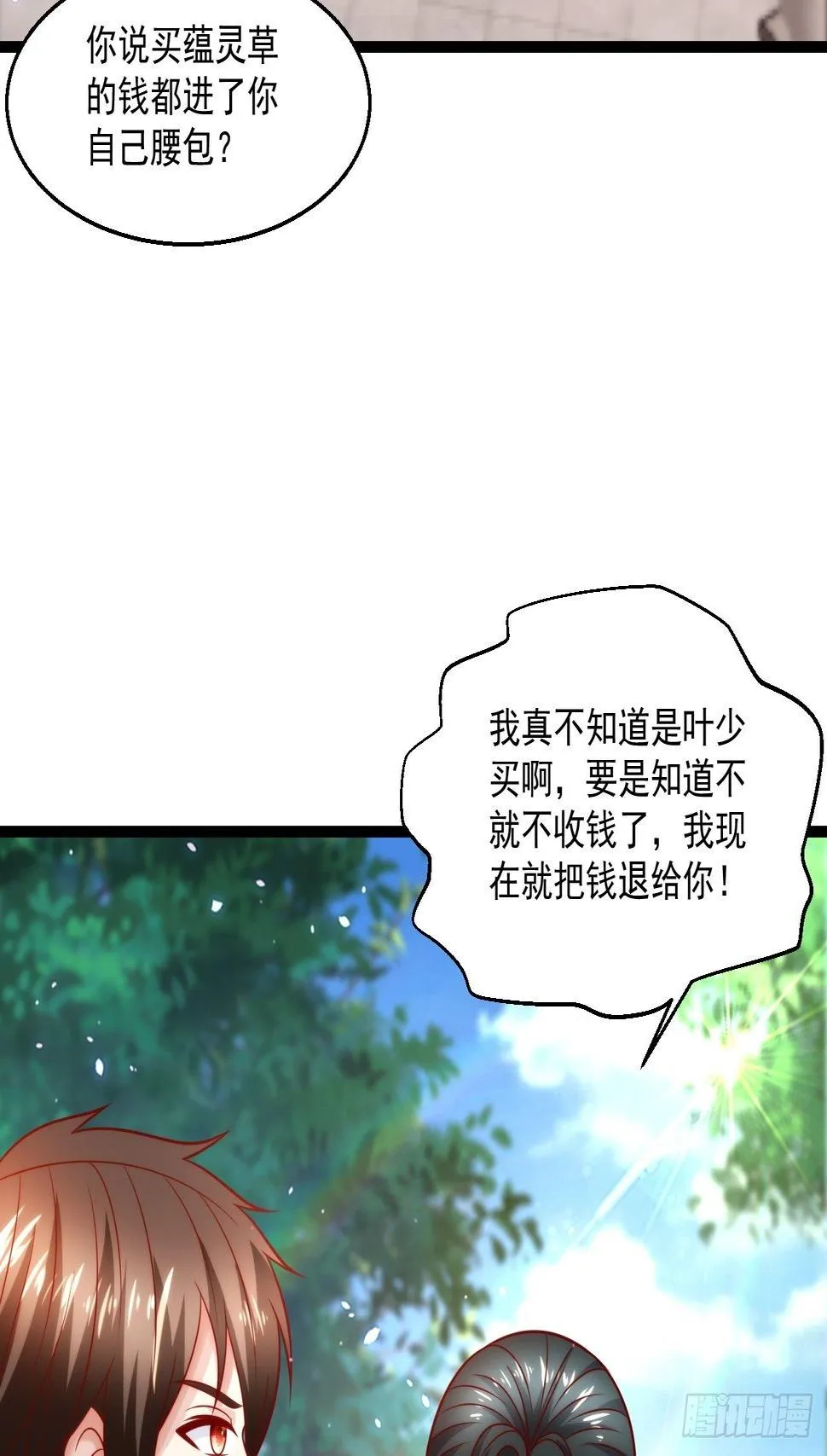 47 会不会有叶天娇？ 第41页
