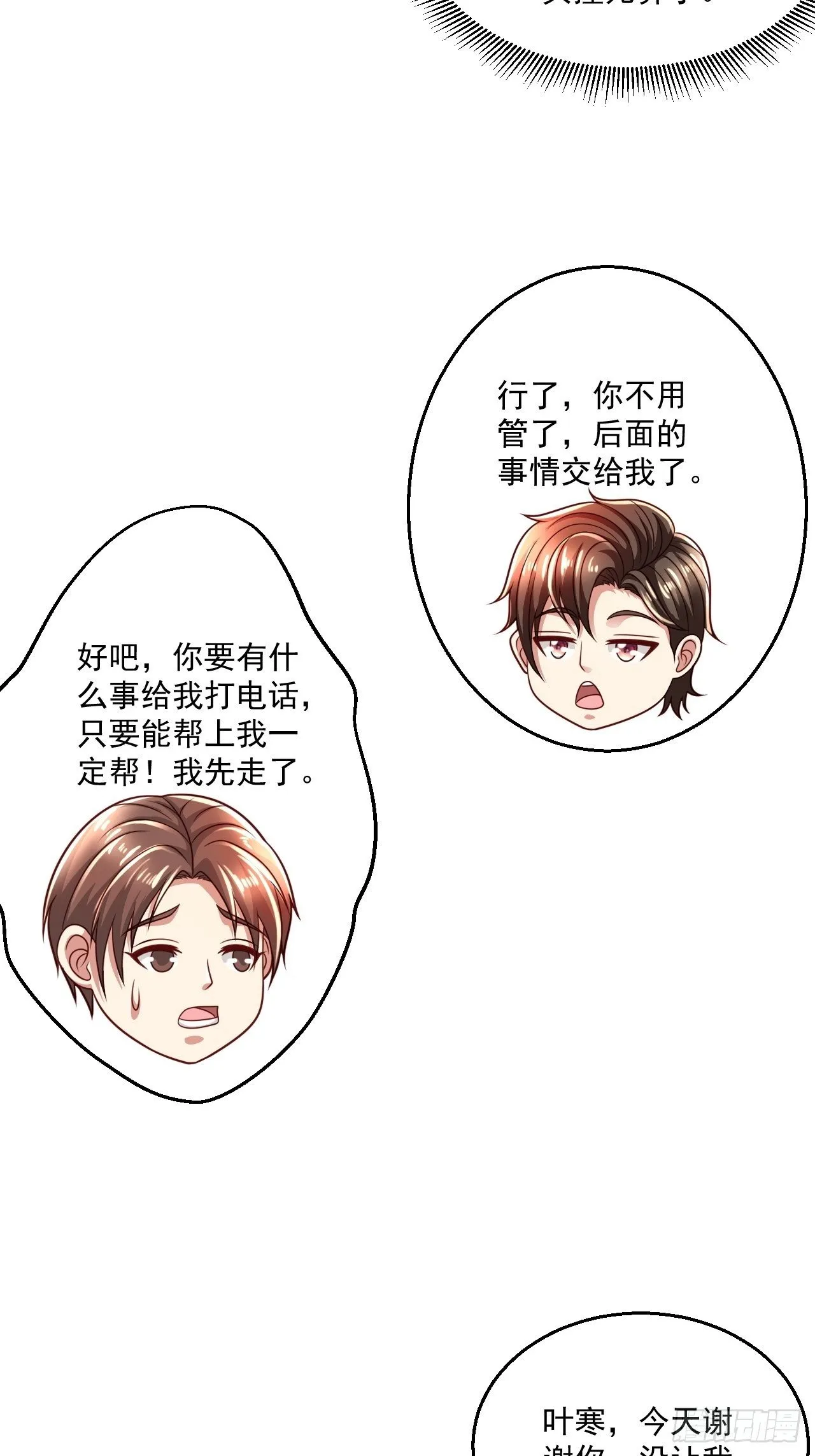 49 温柔刀 第21页