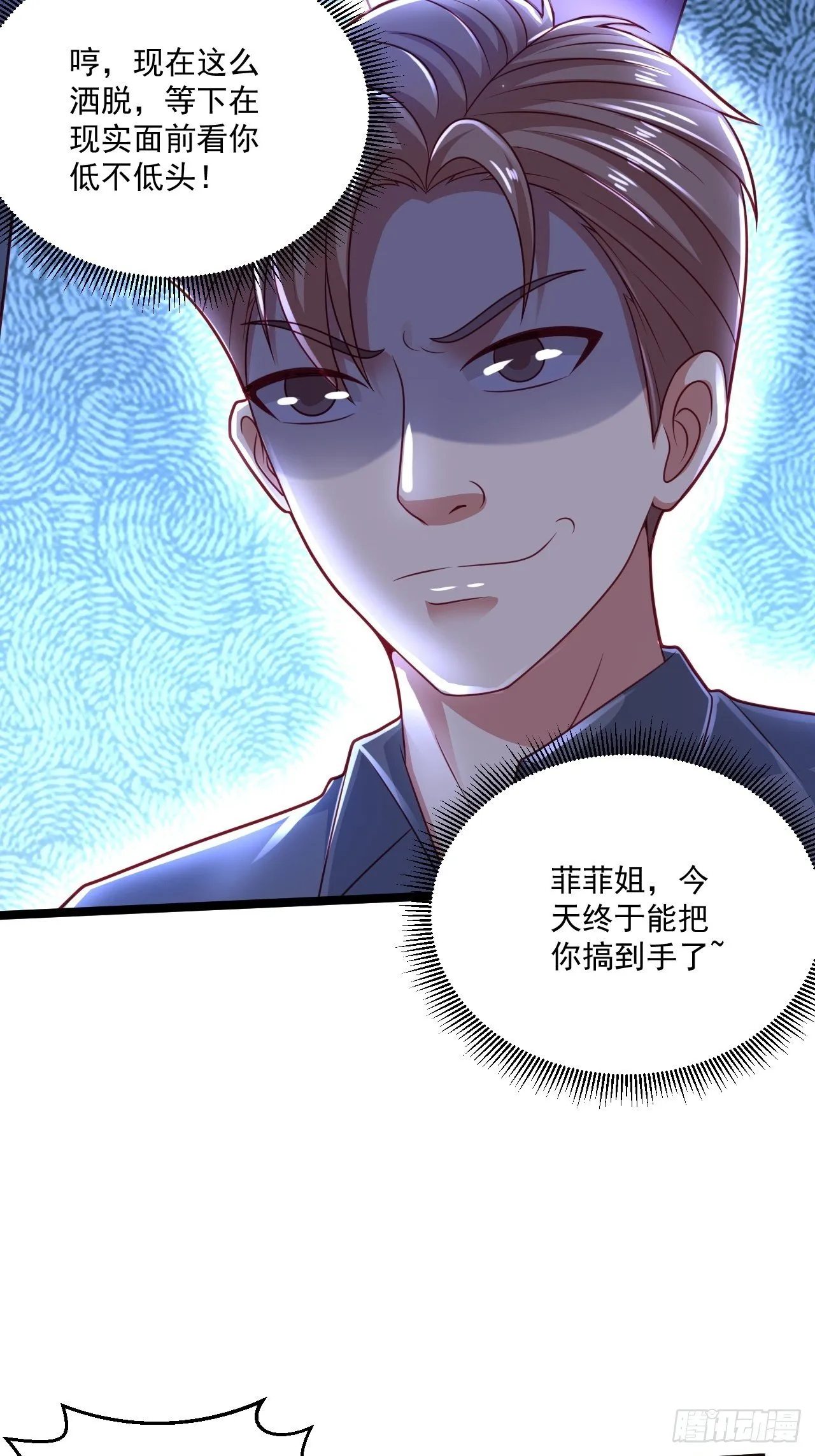 49 温柔刀 第30页