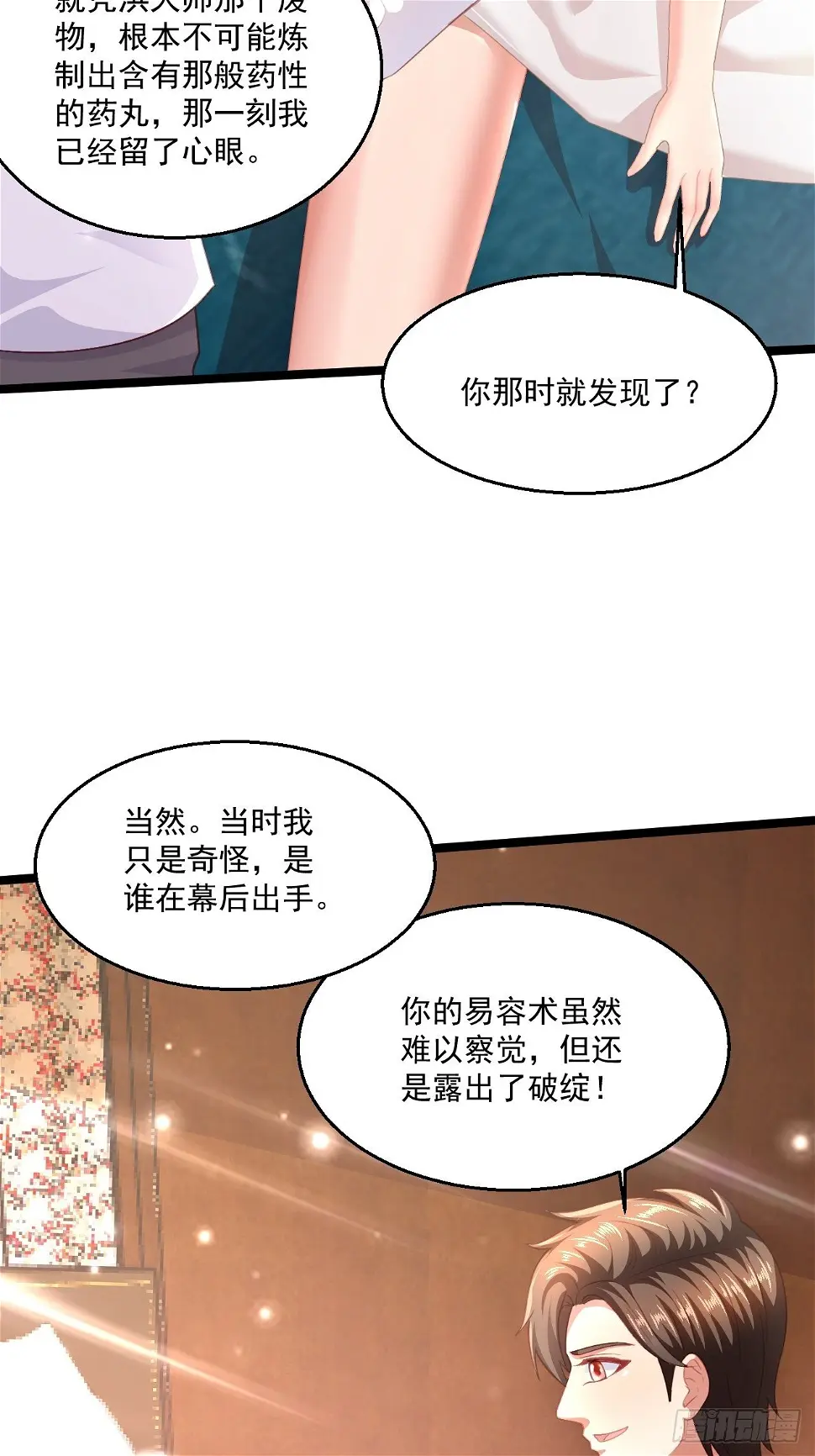 52 别样的不同 第43页