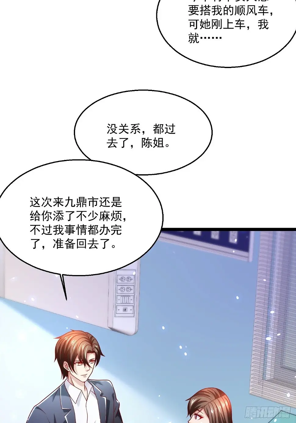 53 更为广阔的天地 第30页