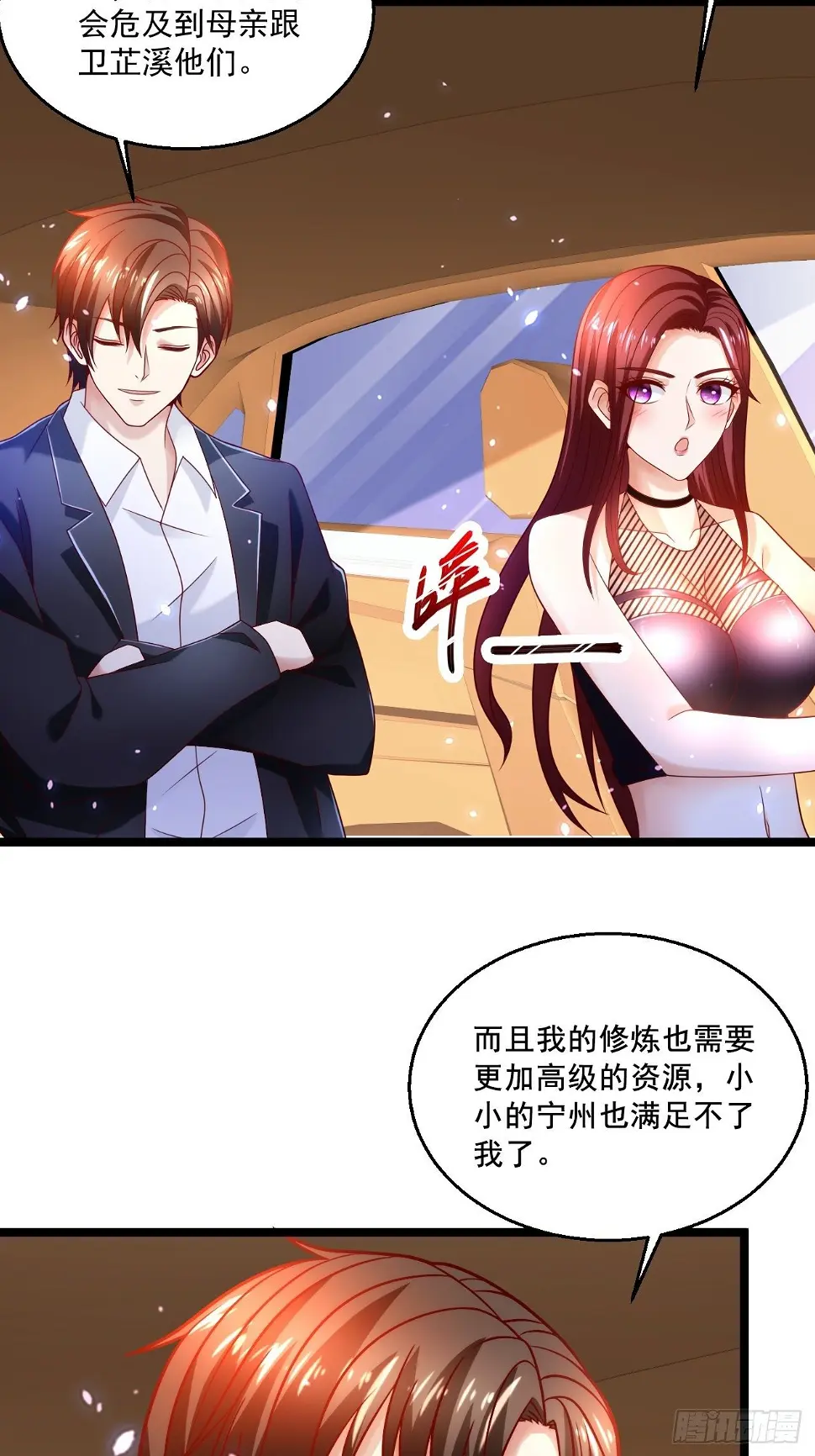 53 更为广阔的天地 第41页