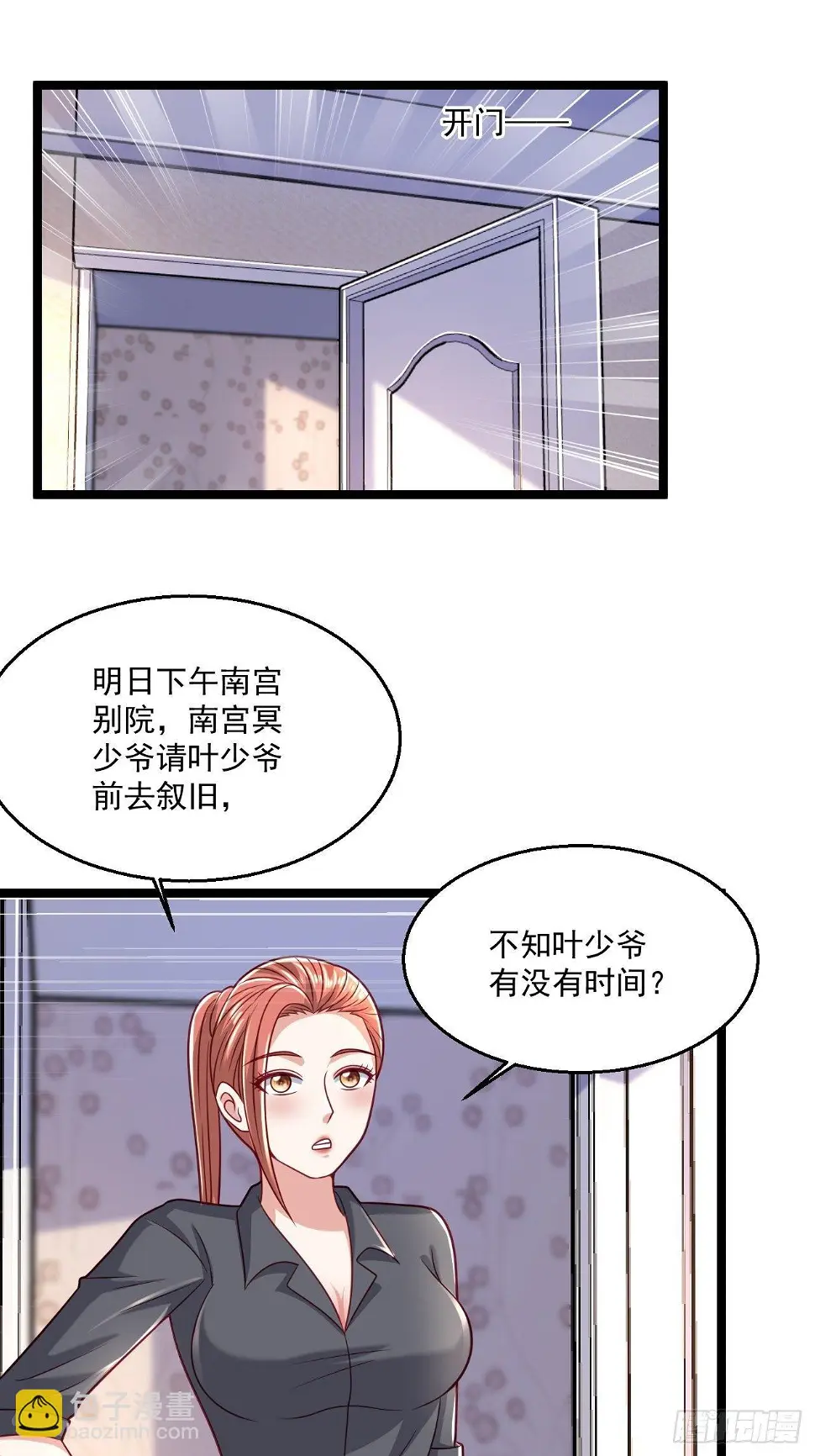 63 来而不往非礼也 第45页