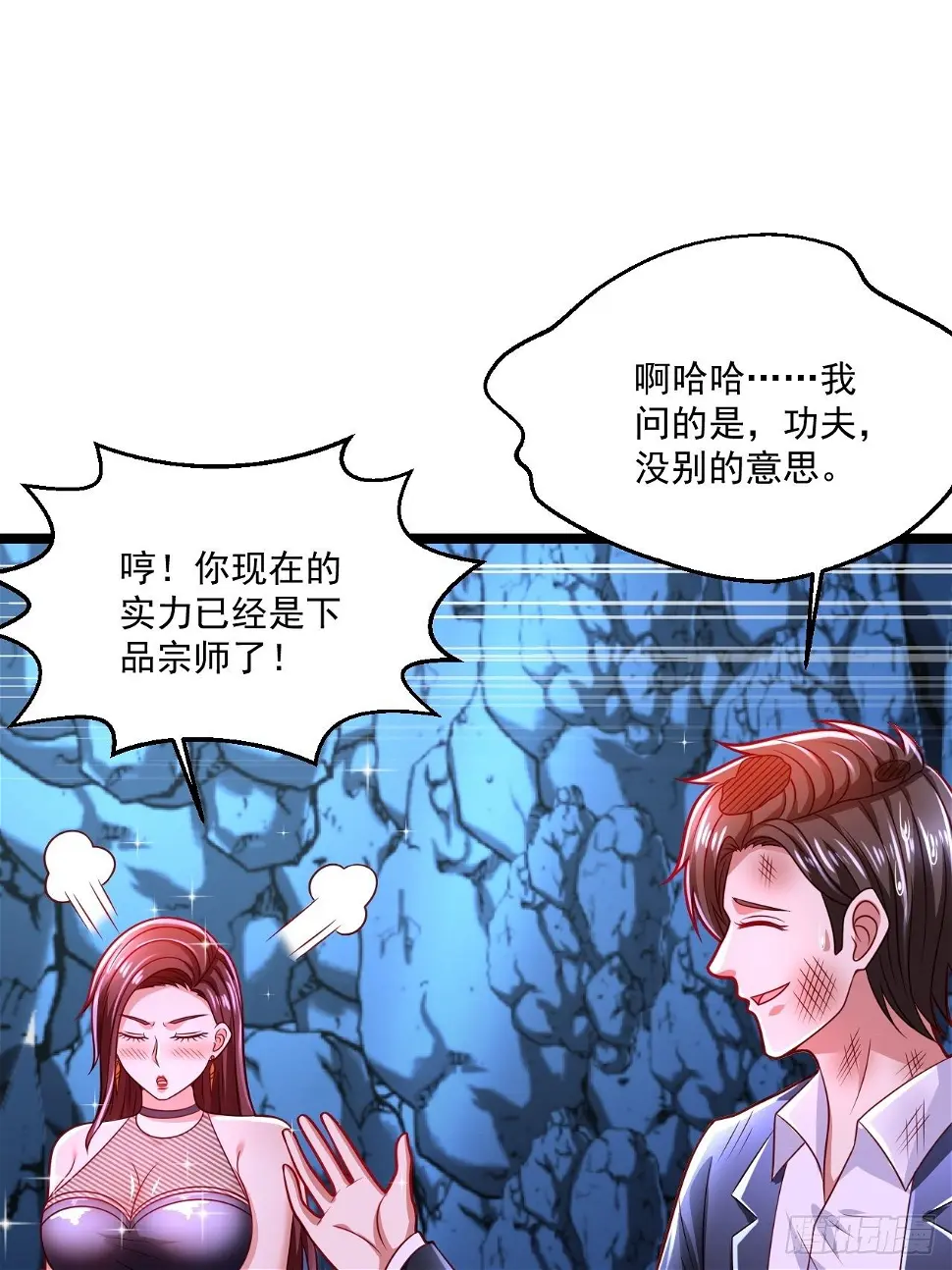 67 练功很快乐 第30页