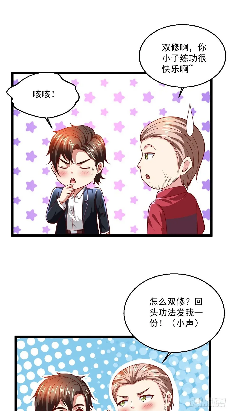 67 练功很快乐 第55页