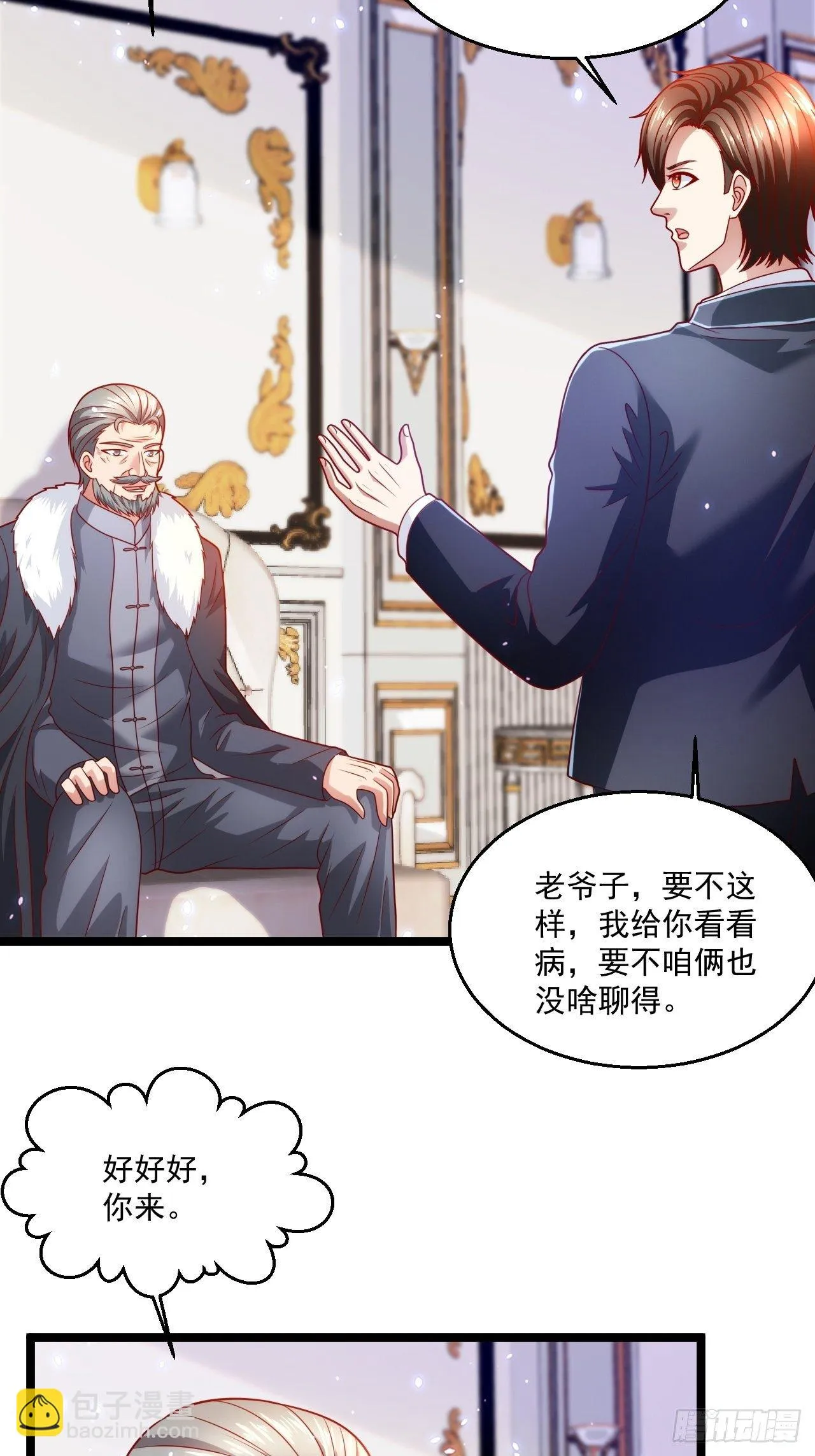 68 谁是替身？ 第11页