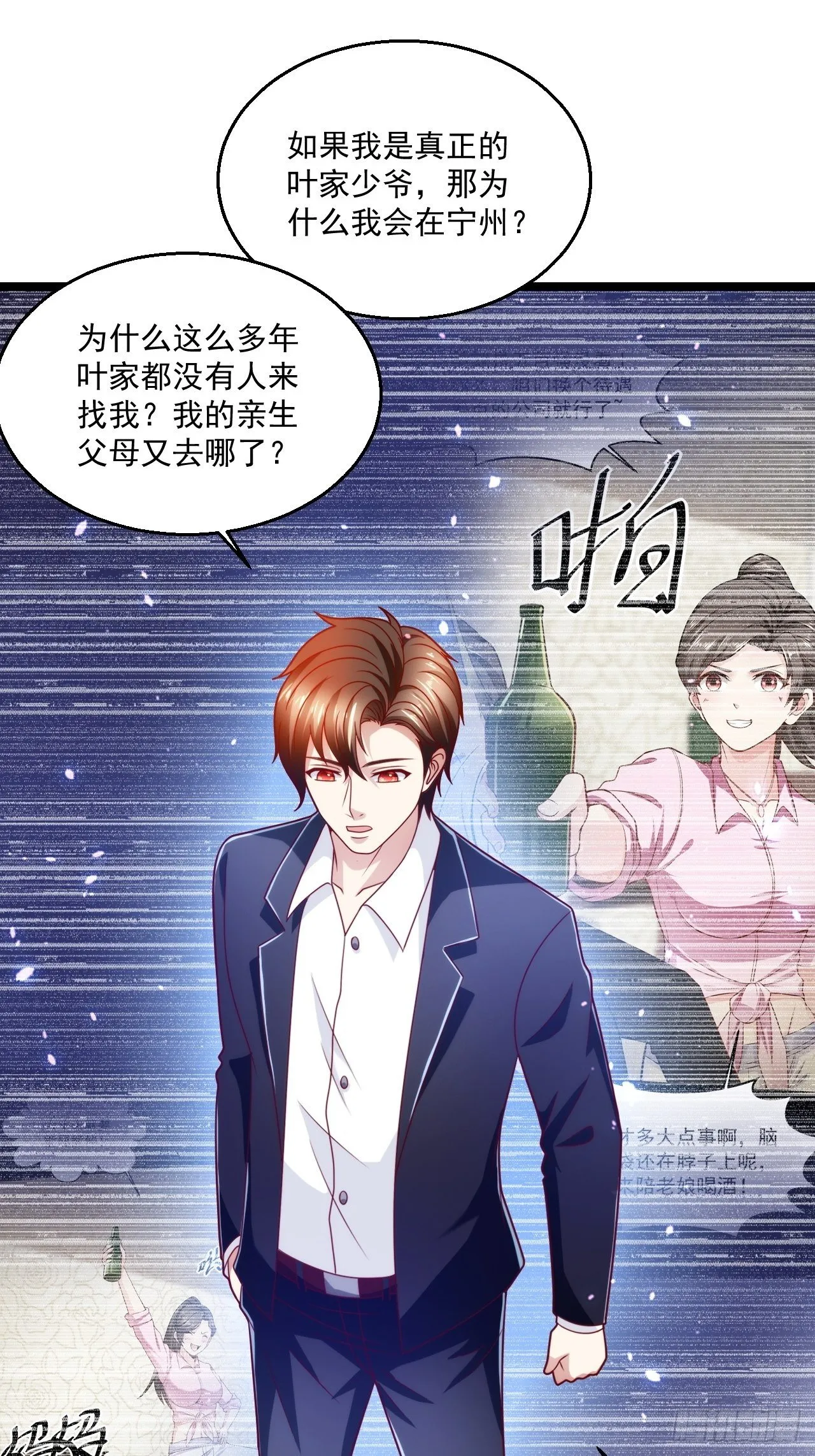 68 谁是替身？ 第29页