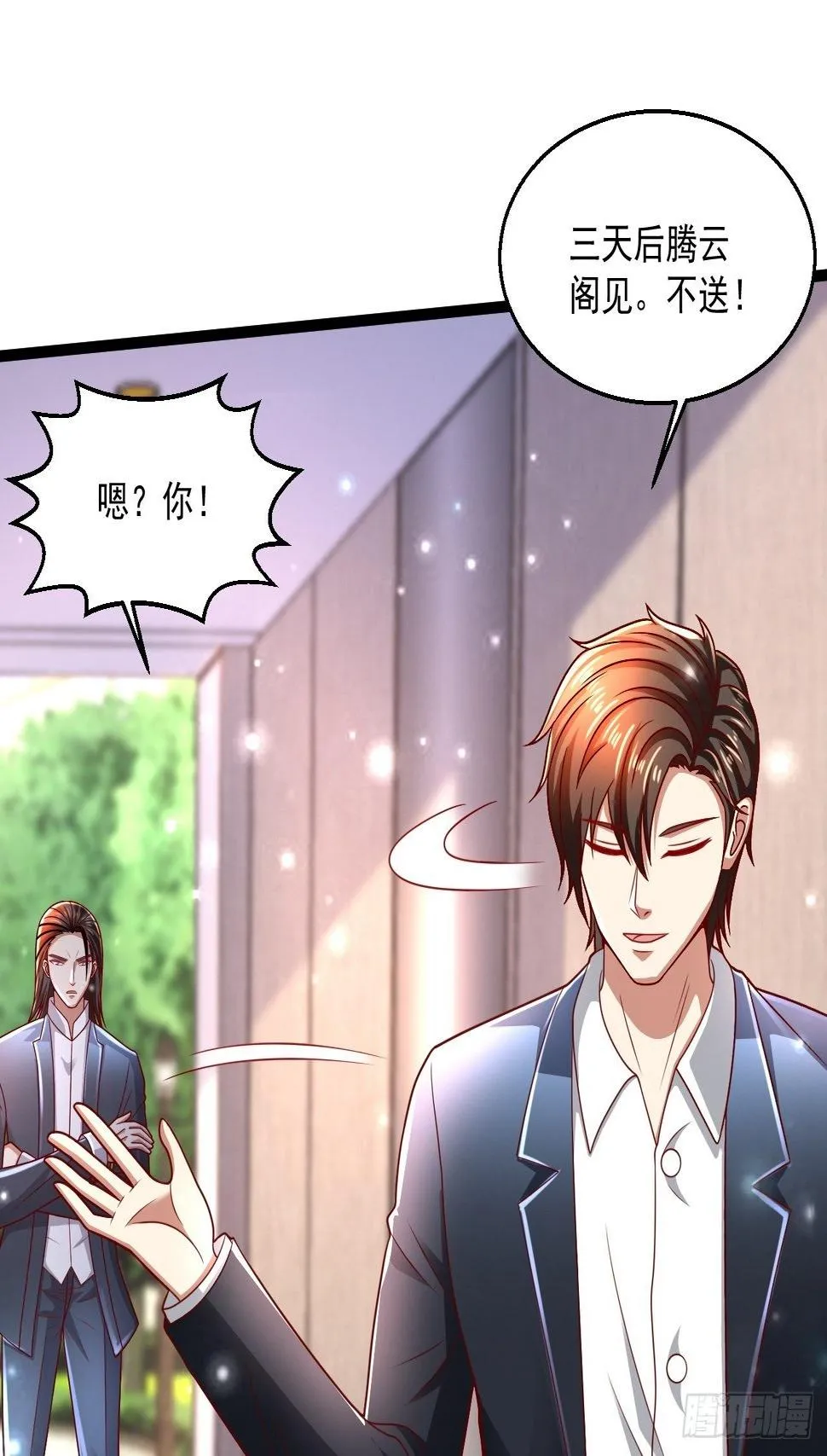 69 腾云阁 第10页