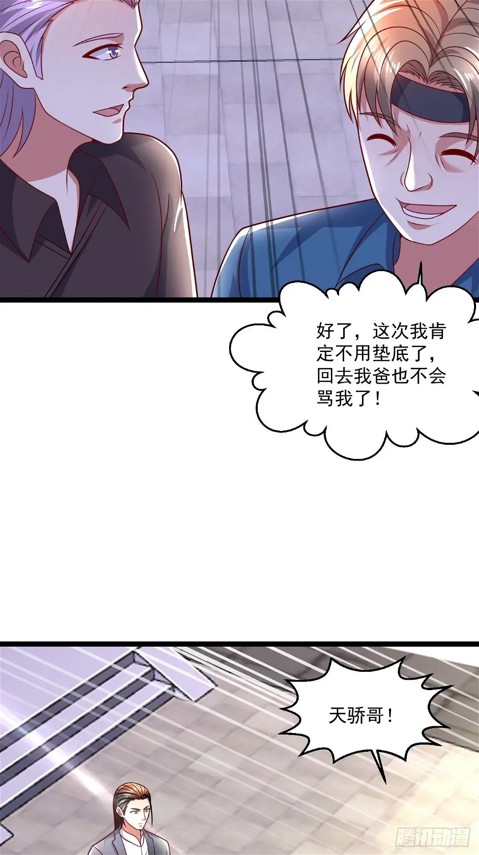69 腾云阁 第24页