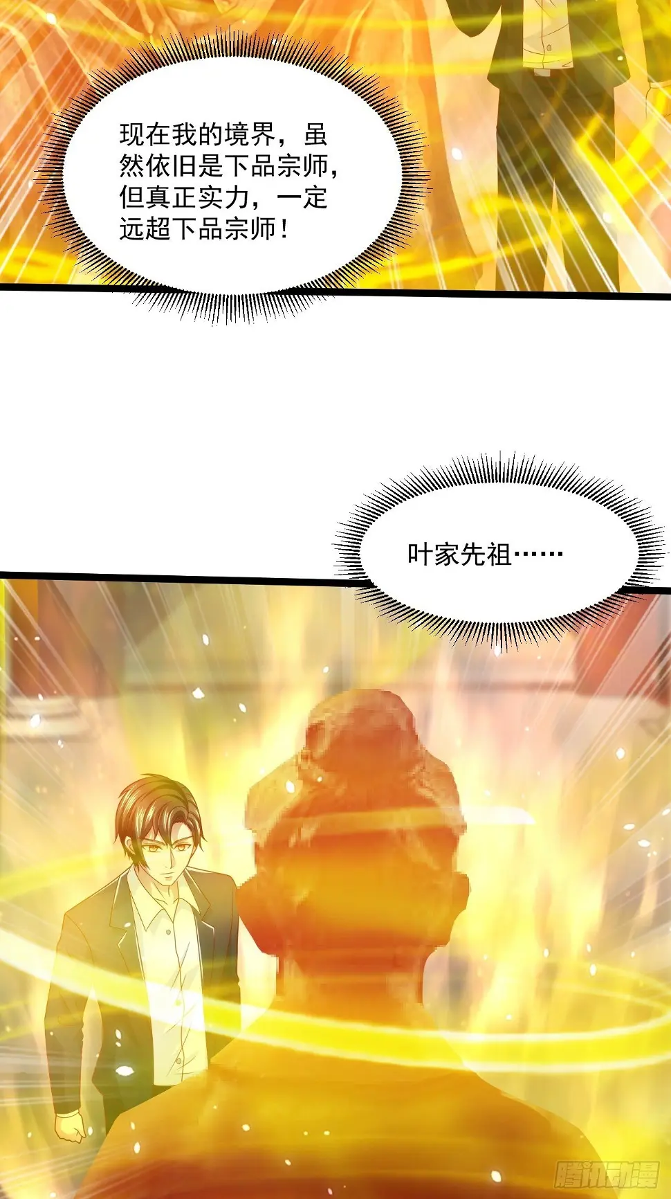 70 叶家继承人 第25页