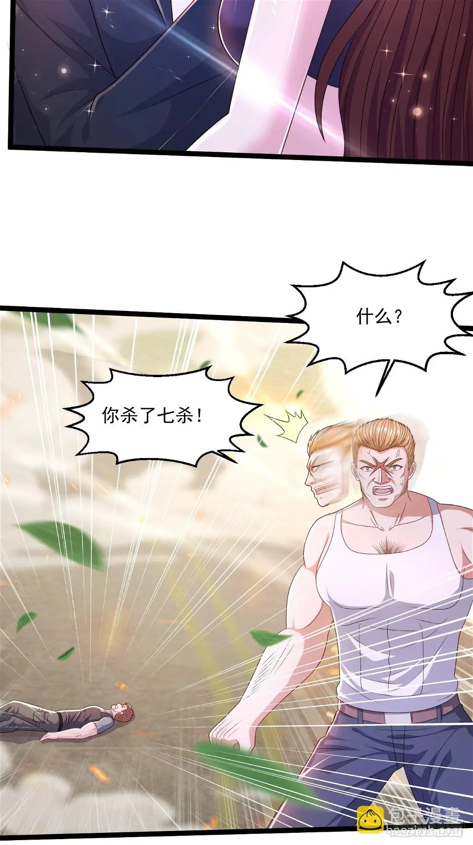 71 贪狼 第29页