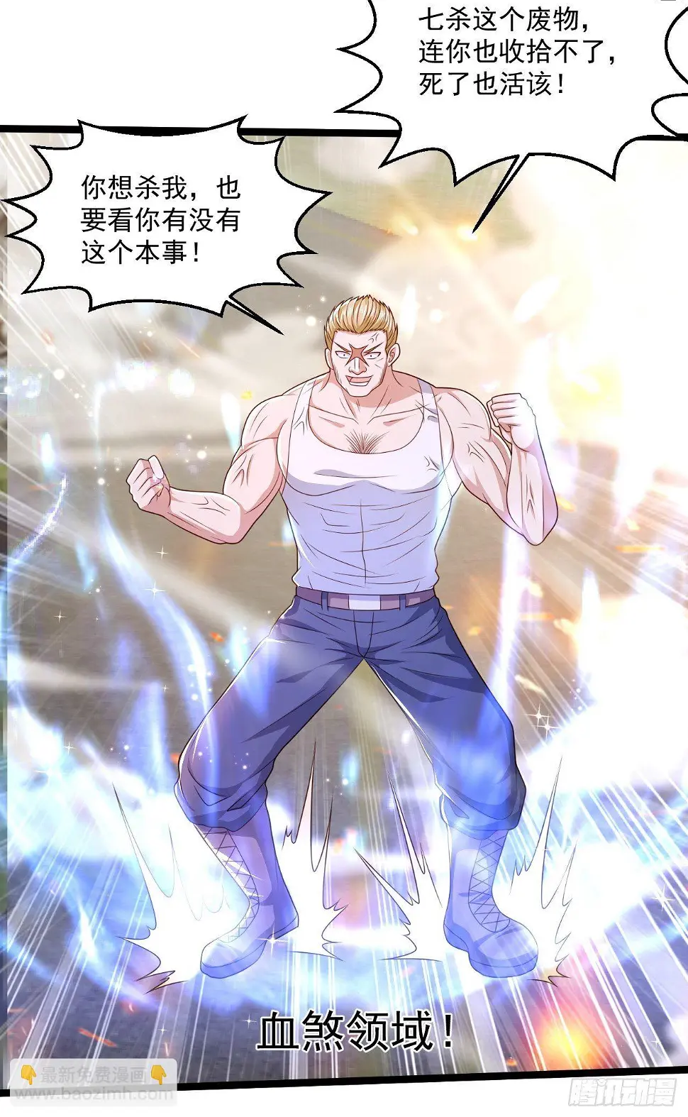 71 贪狼 第31页