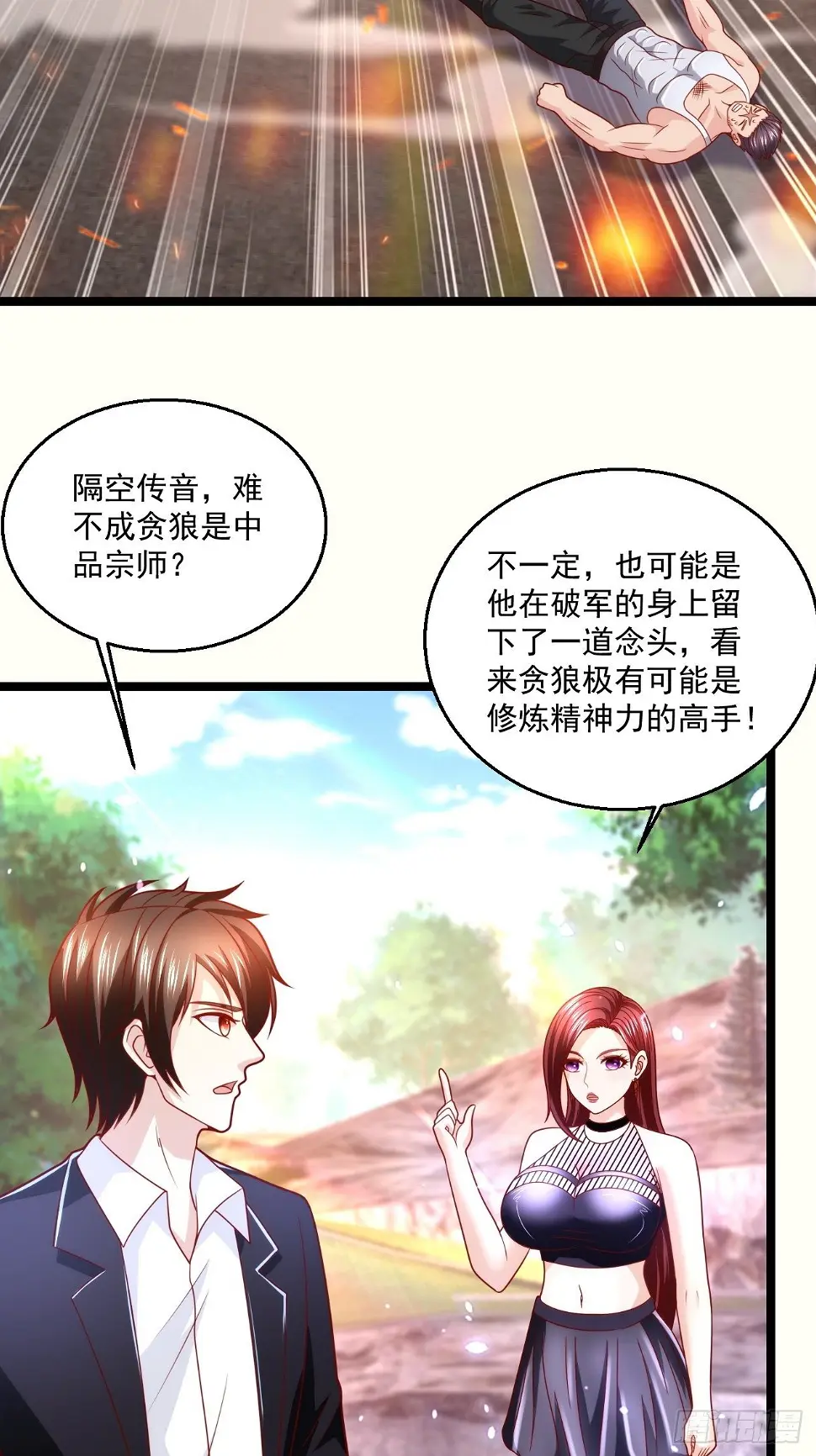 72 北斗杀阵 第3页