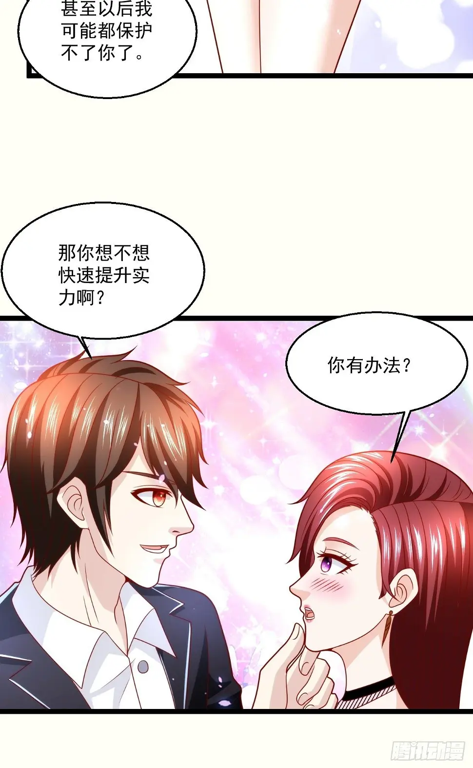 72 北斗杀阵 第7页