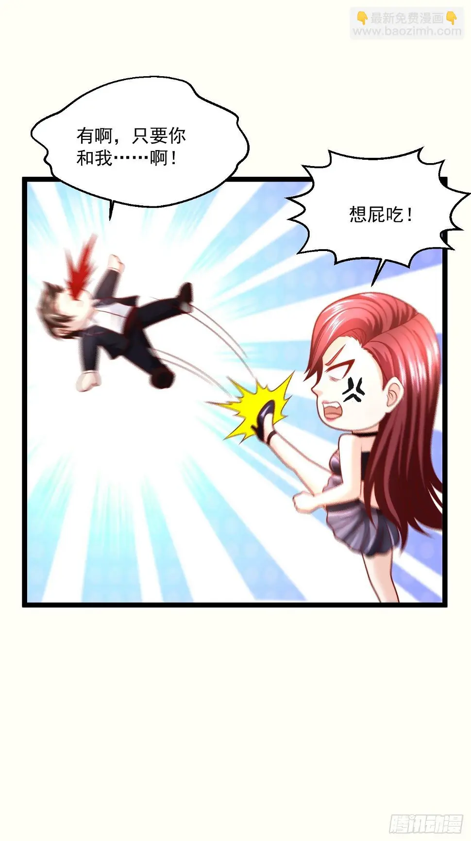 72 北斗杀阵 第8页