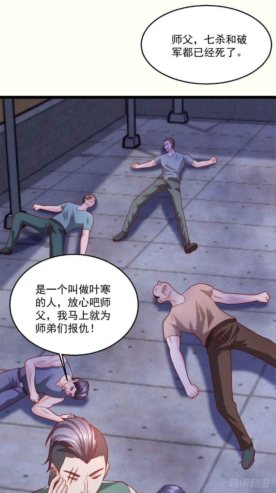 72 北斗杀阵 第10页