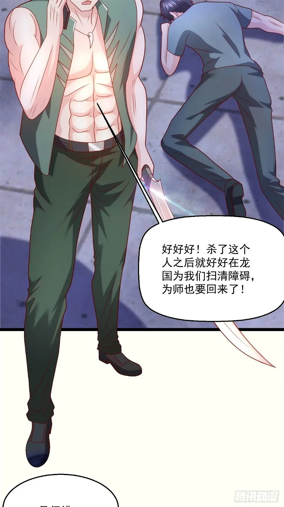 72 北斗杀阵 第11页