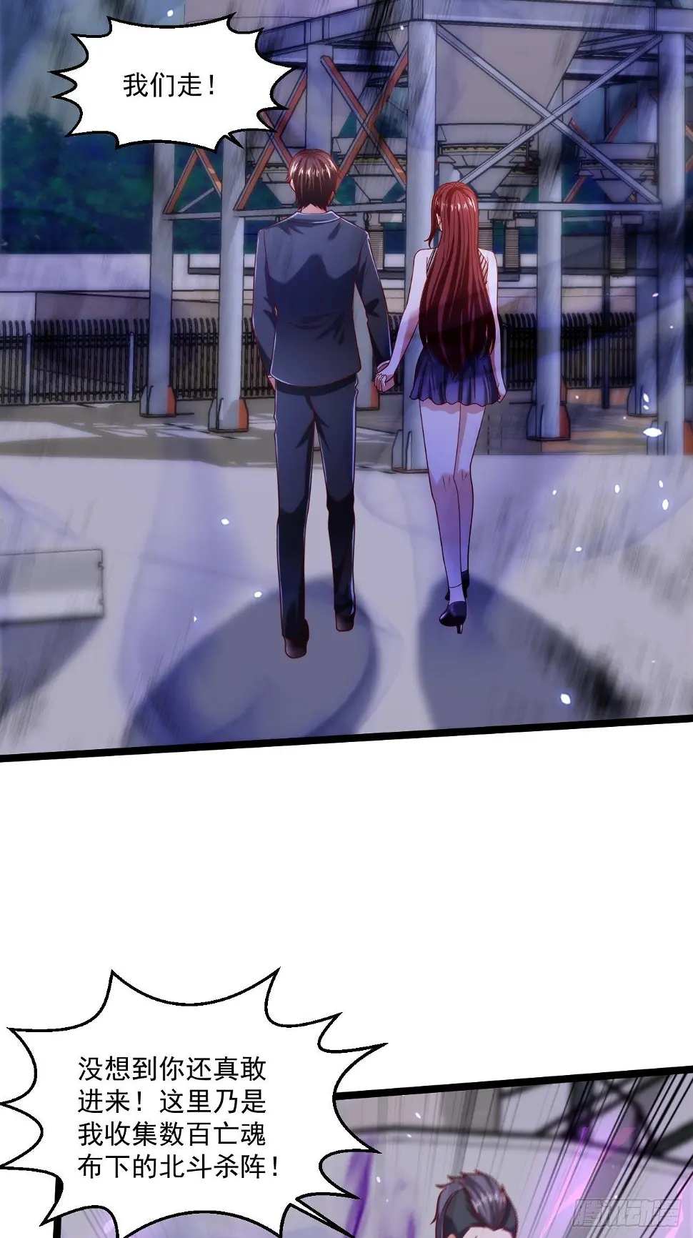72 北斗杀阵 第29页