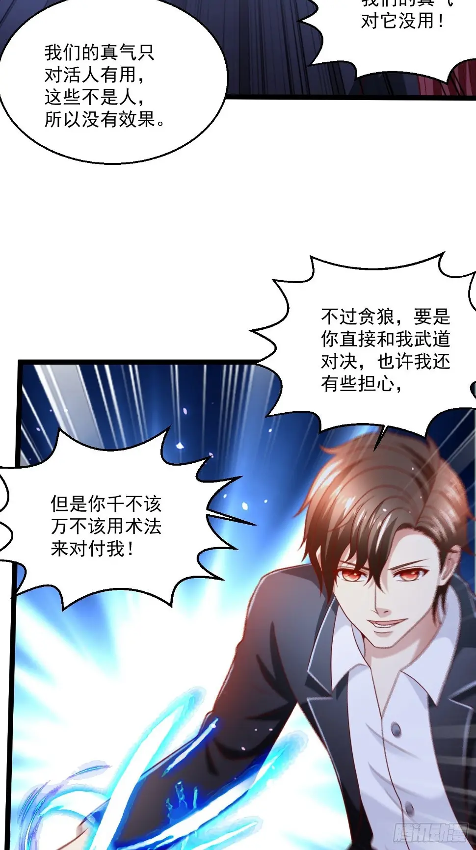 72 北斗杀阵 第33页