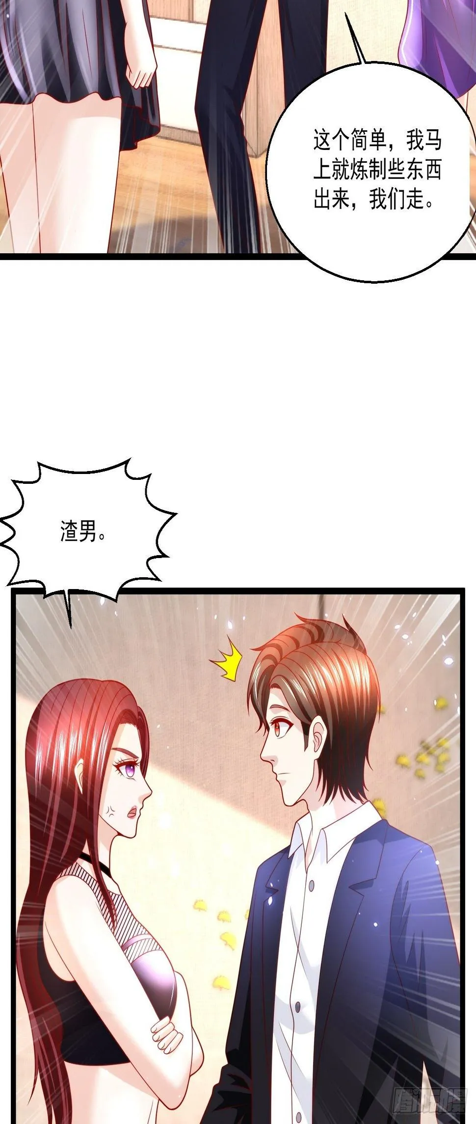 77 聚元丹 第3页