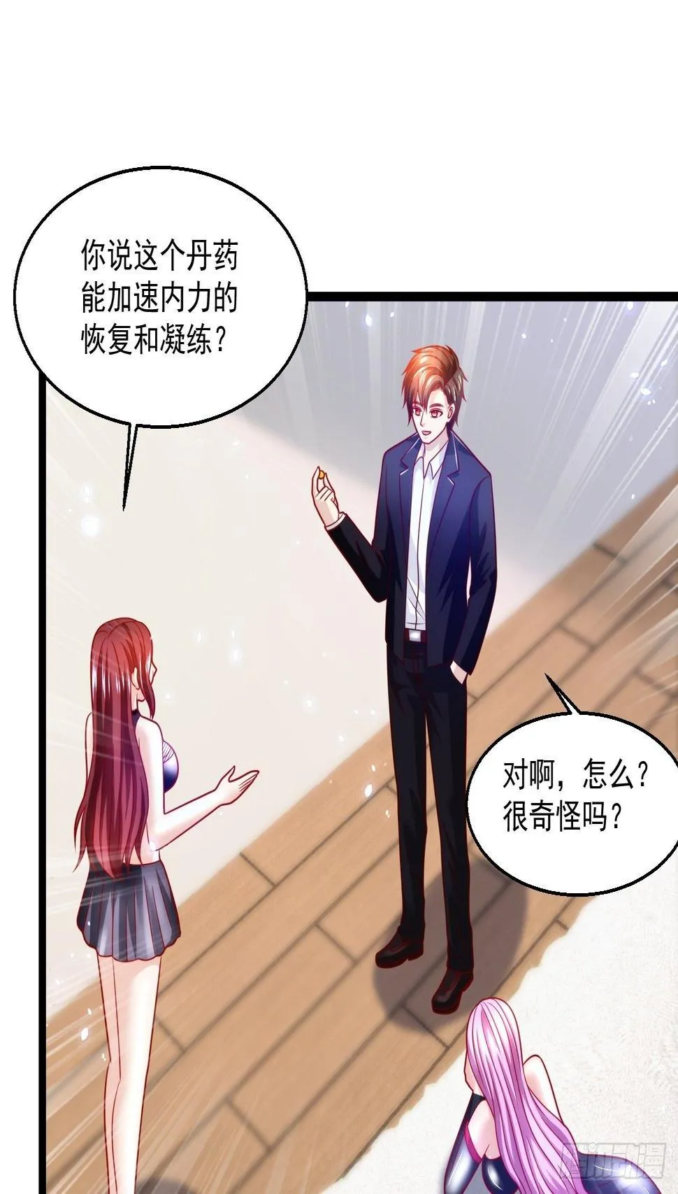 77 聚元丹 第9页