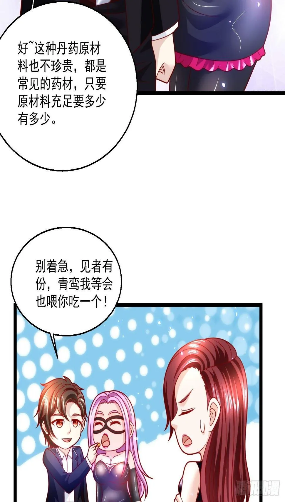 77 聚元丹 第14页