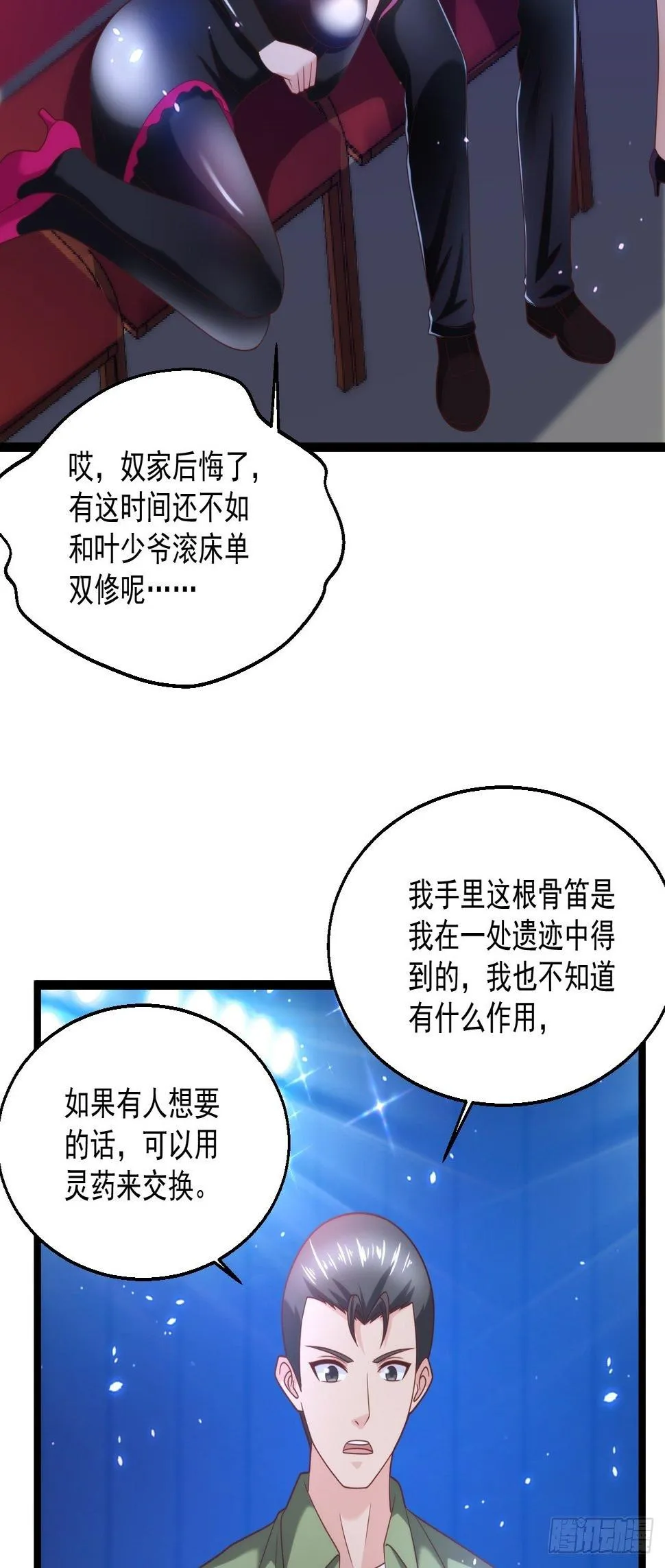 77 聚元丹 第26页