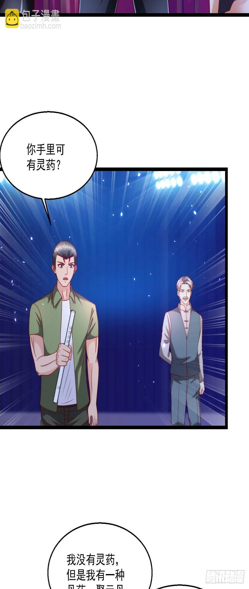 77 聚元丹 第31页