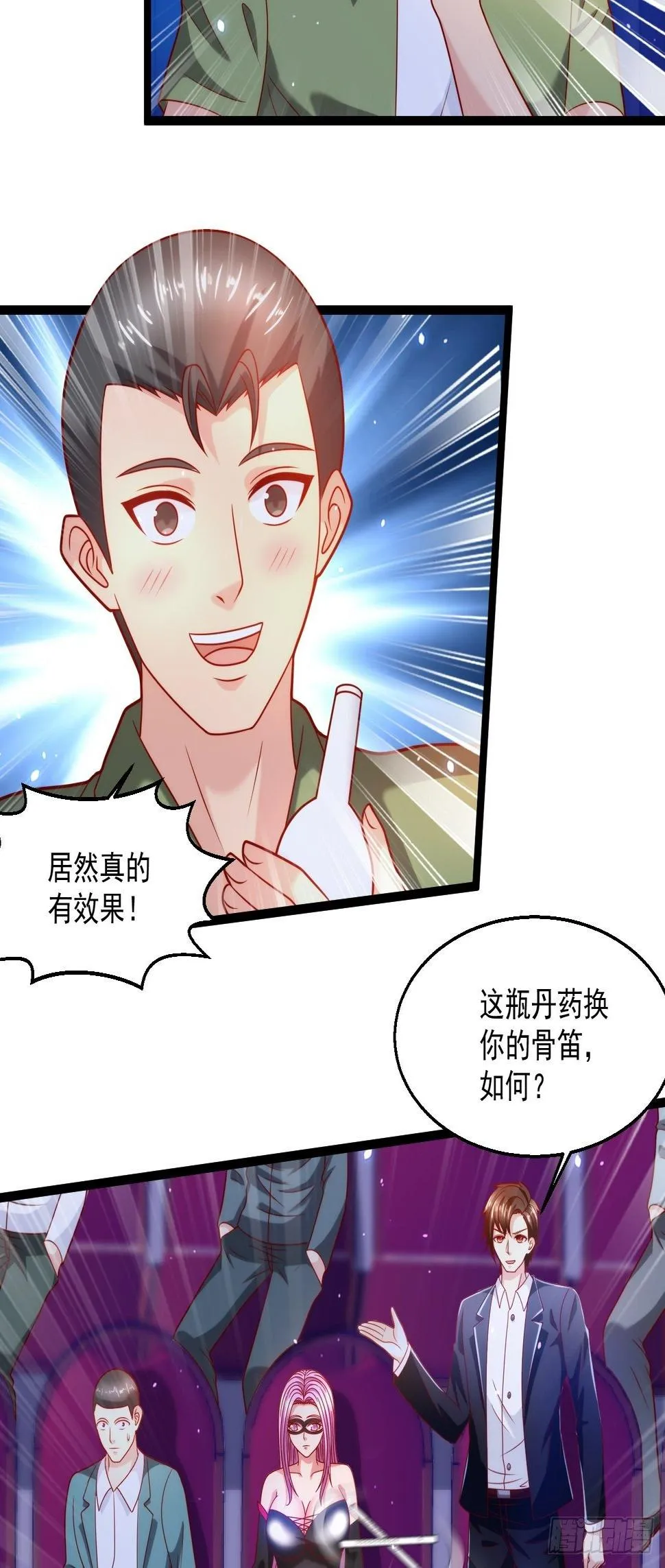 77 聚元丹 第34页